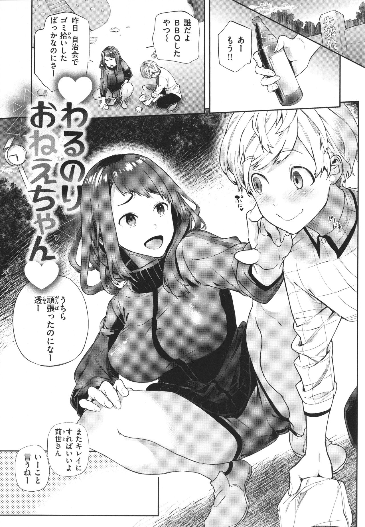 Yawachichi Onee-chan - Page 134