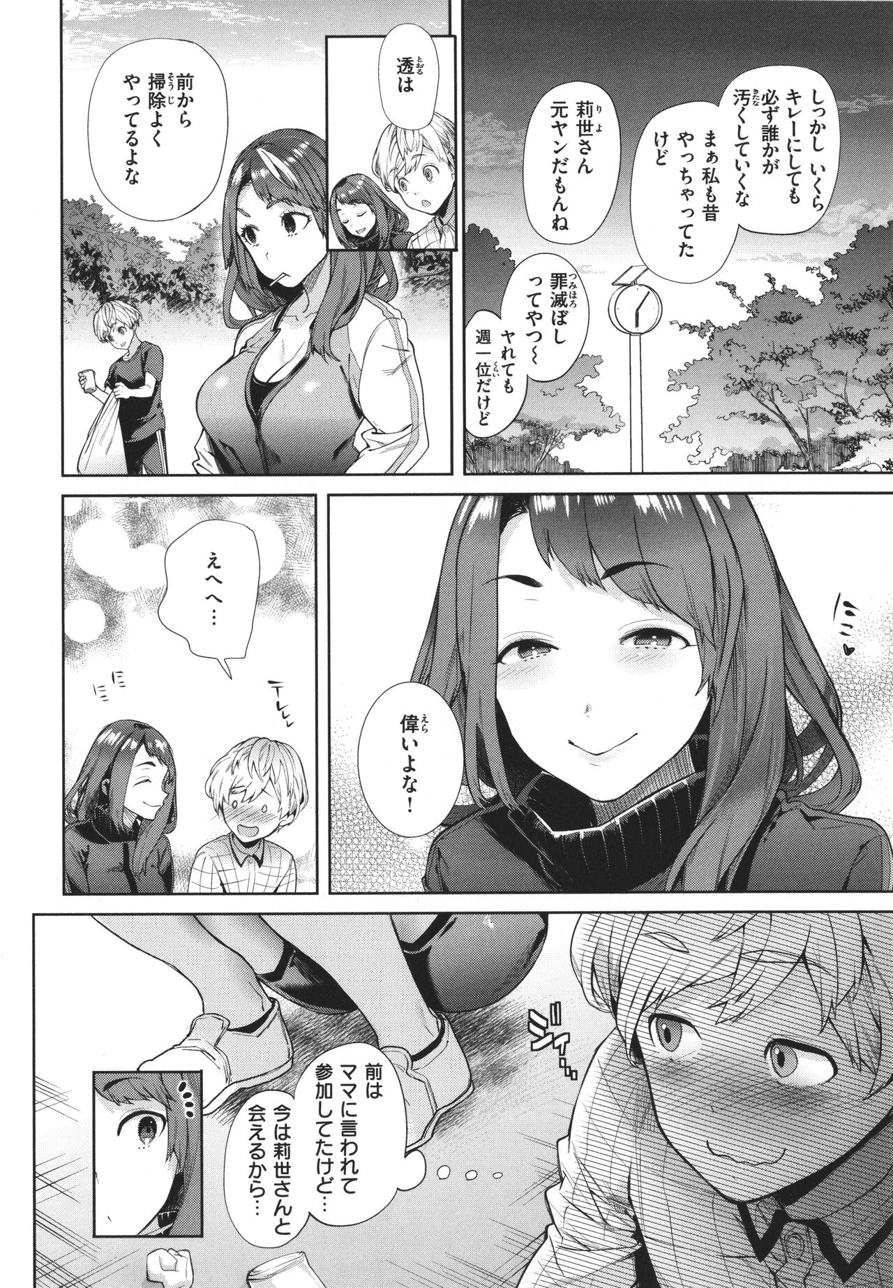 Yawachichi Onee-chan - Page 135