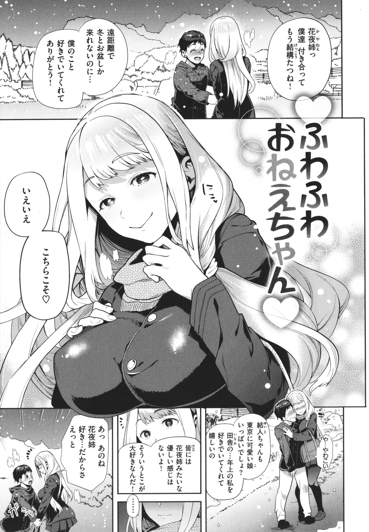 Yawachichi Onee-chan - Page 158