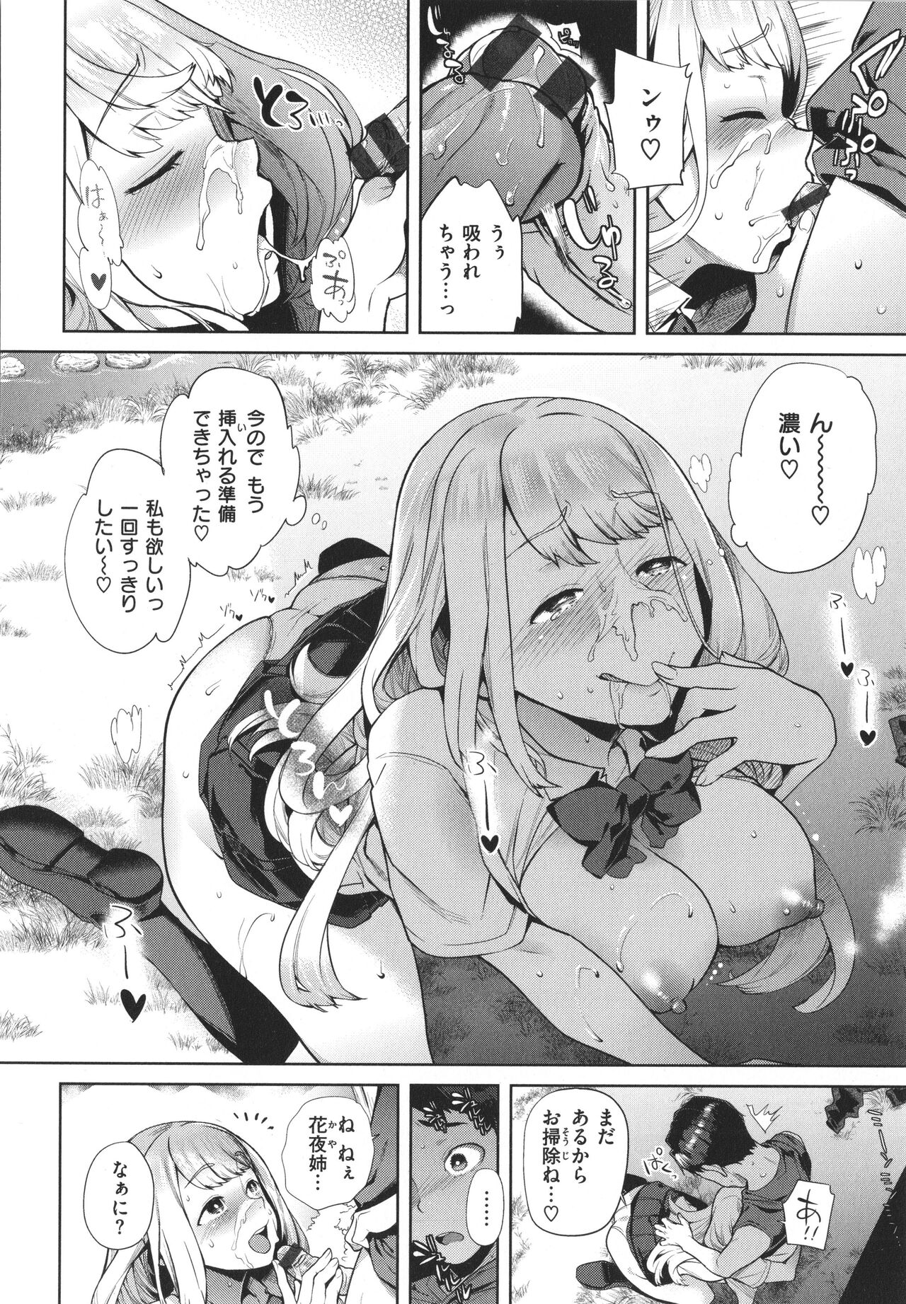 Yawachichi Onee-chan - Page 169