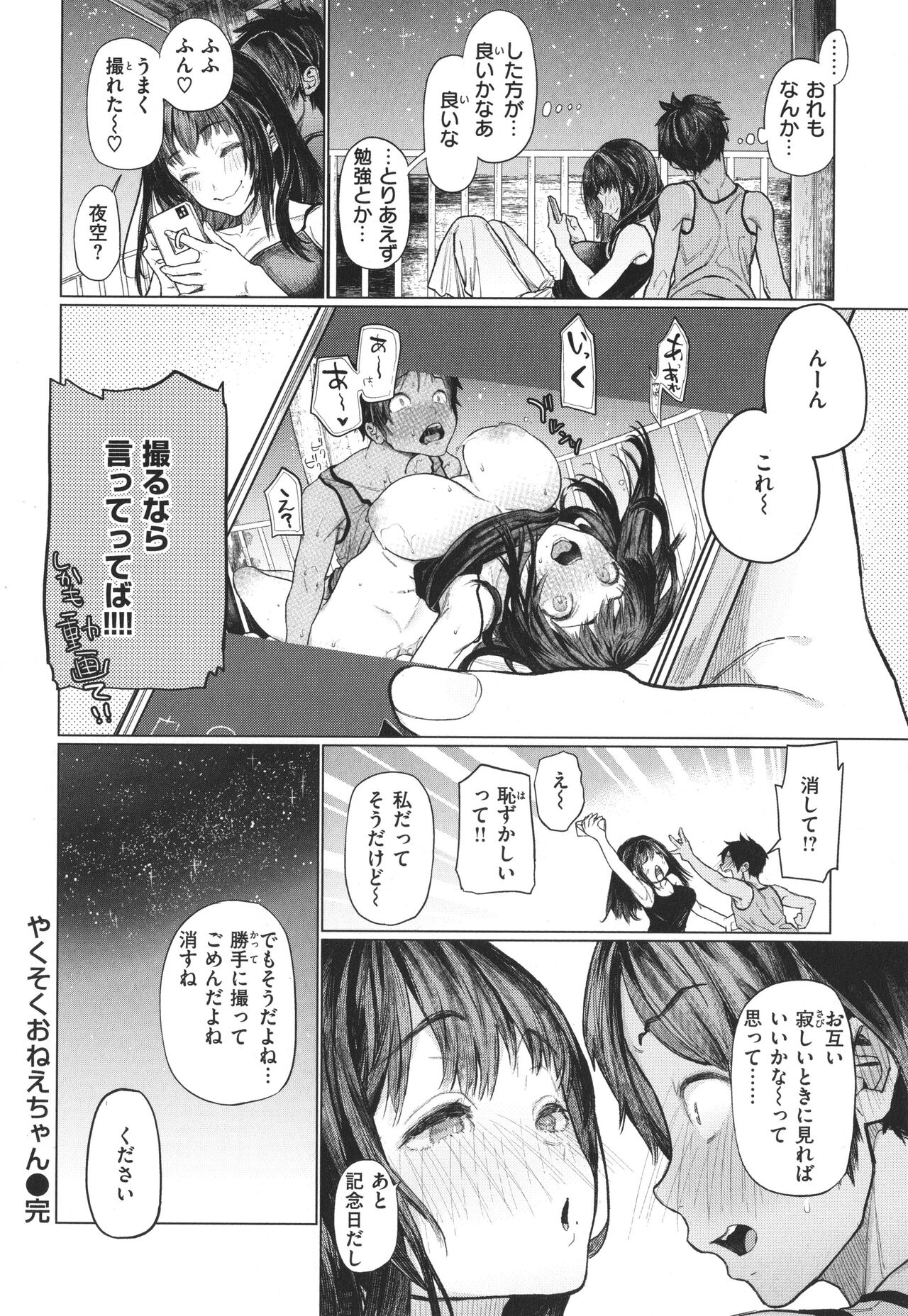 Yawachichi Onee-chan - Page 65