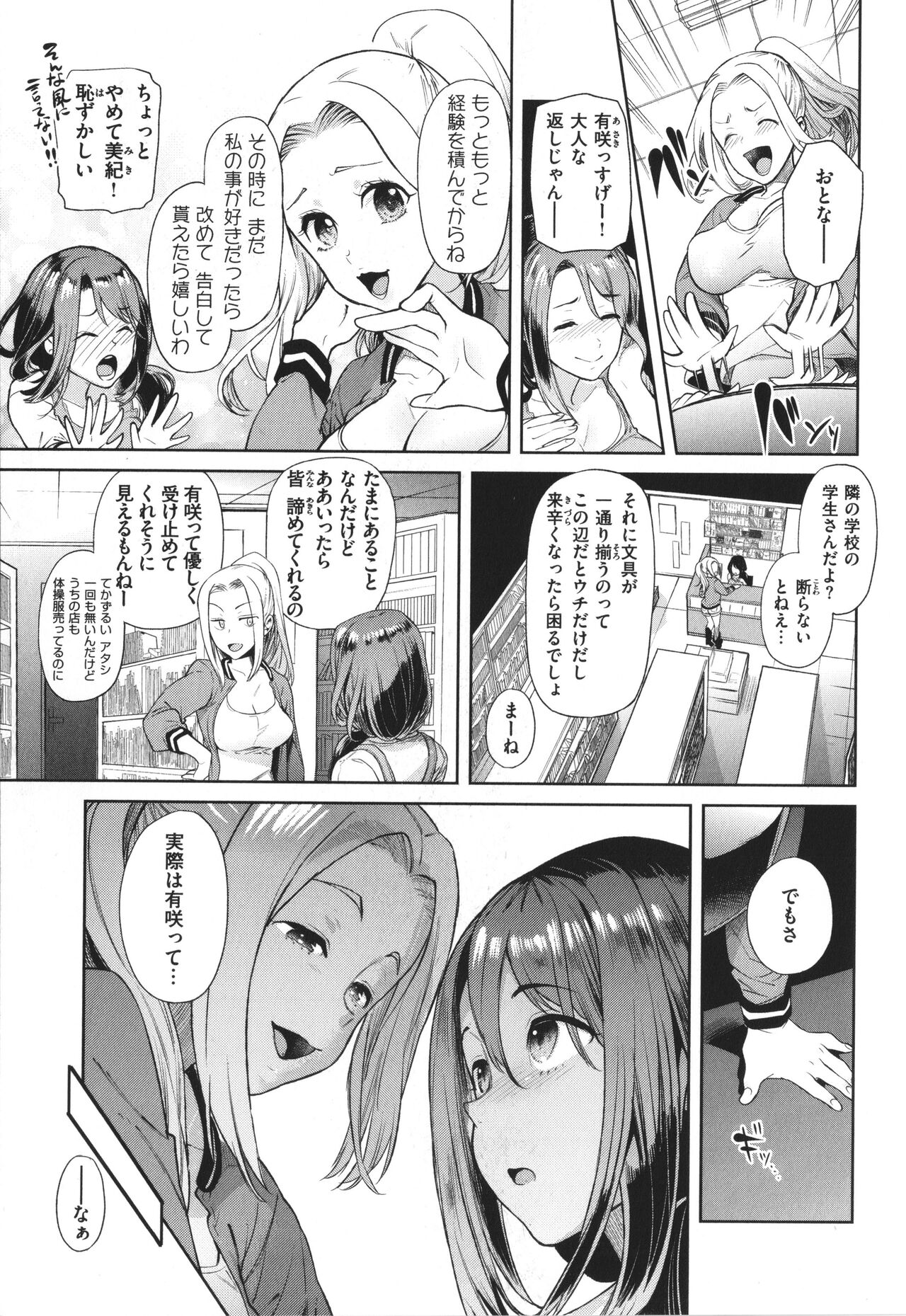 Yawachichi Onee-chan - Page 68