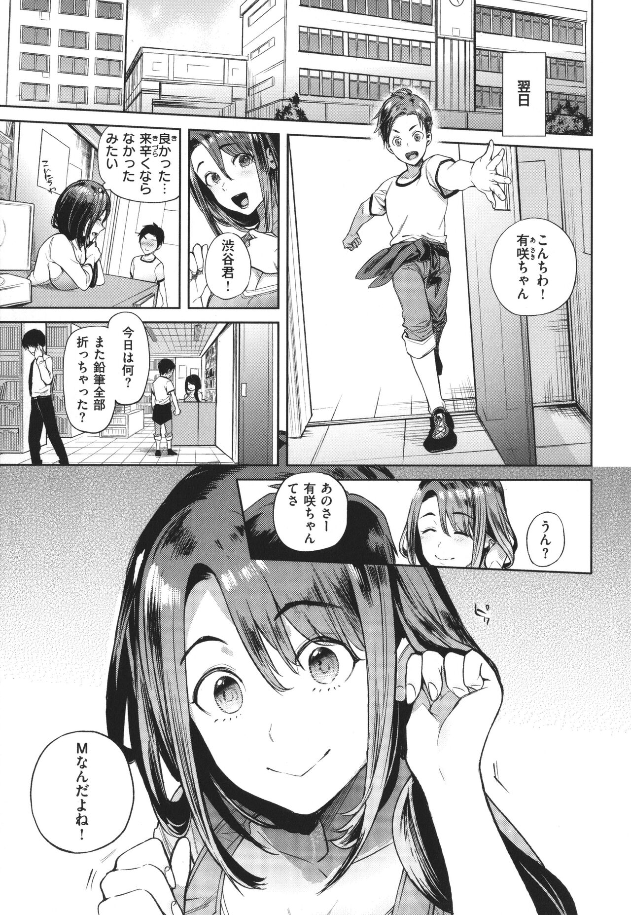 Yawachichi Onee-chan - Page 72