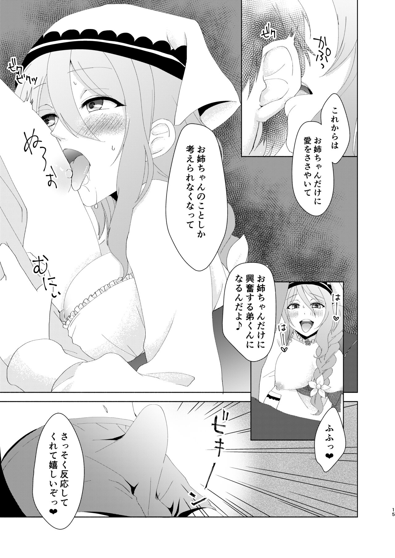 Yandere Connect - Page 12