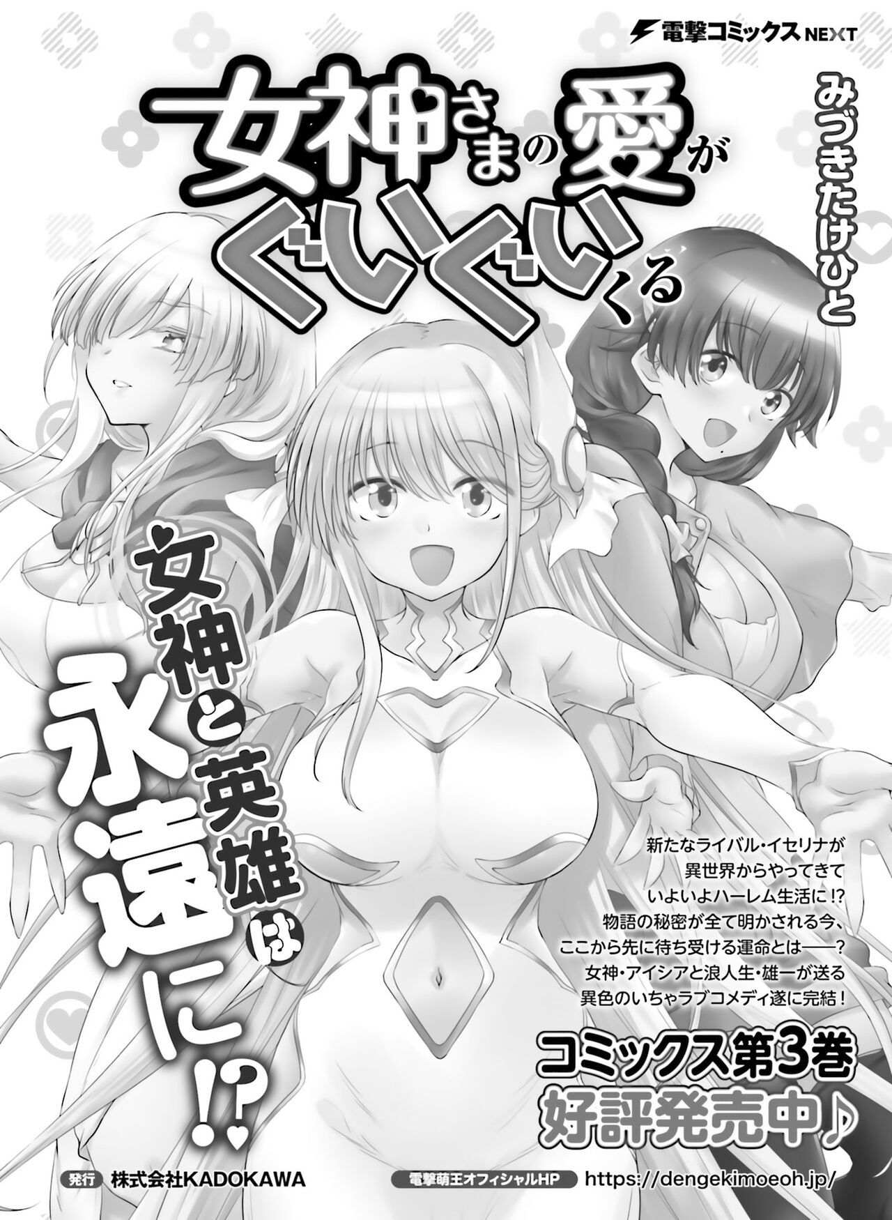Dengeki Moeoh 2022-10 - Page 108