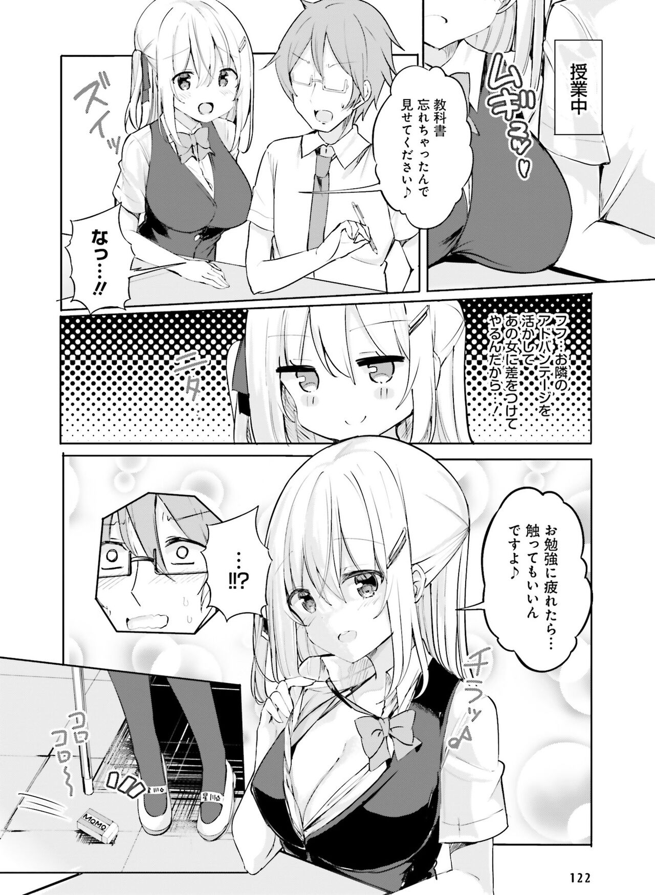 Dengeki Moeoh 2022-10 - Page 115