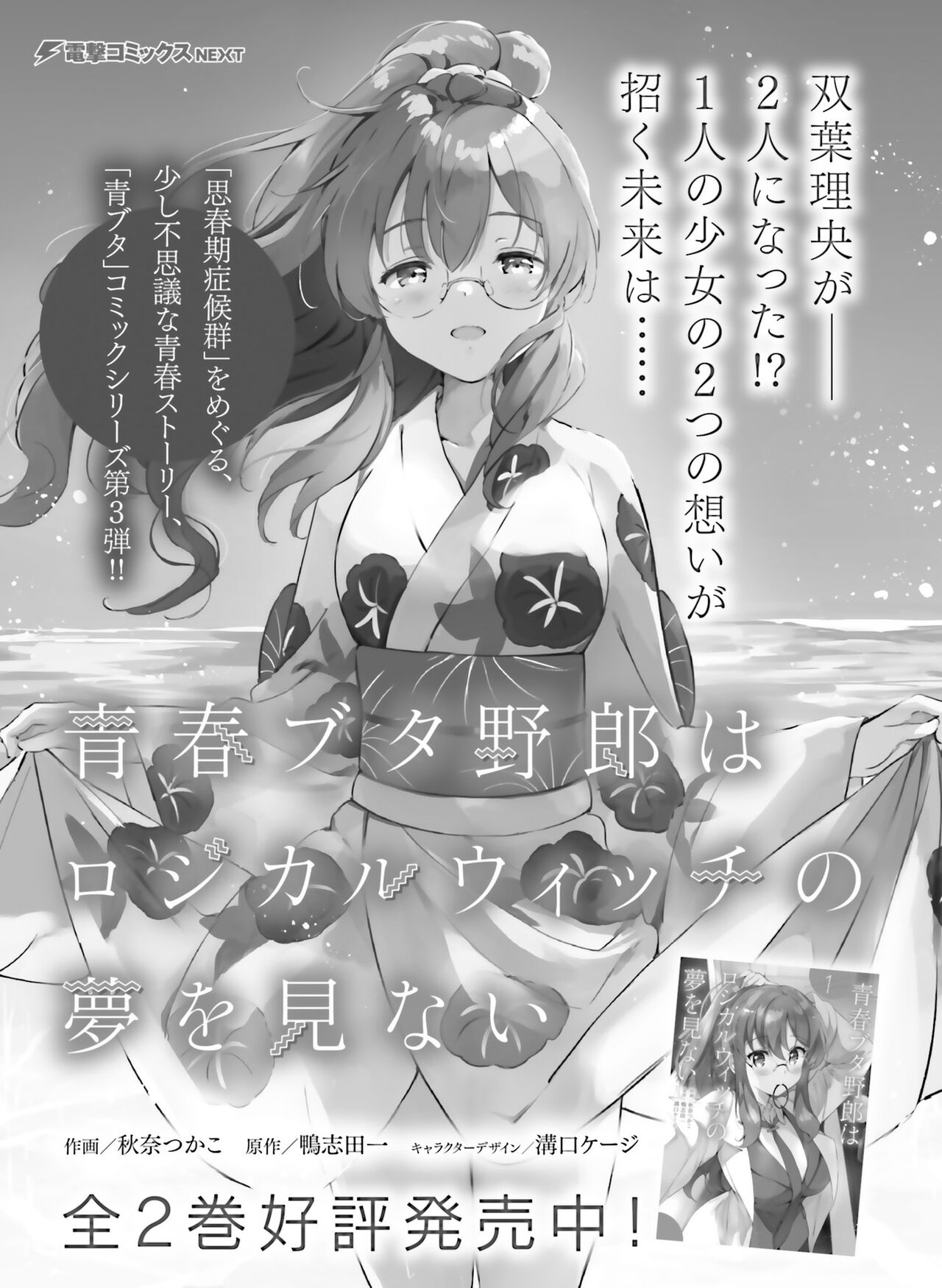 Dengeki Moeoh 2022-10 - Page 124