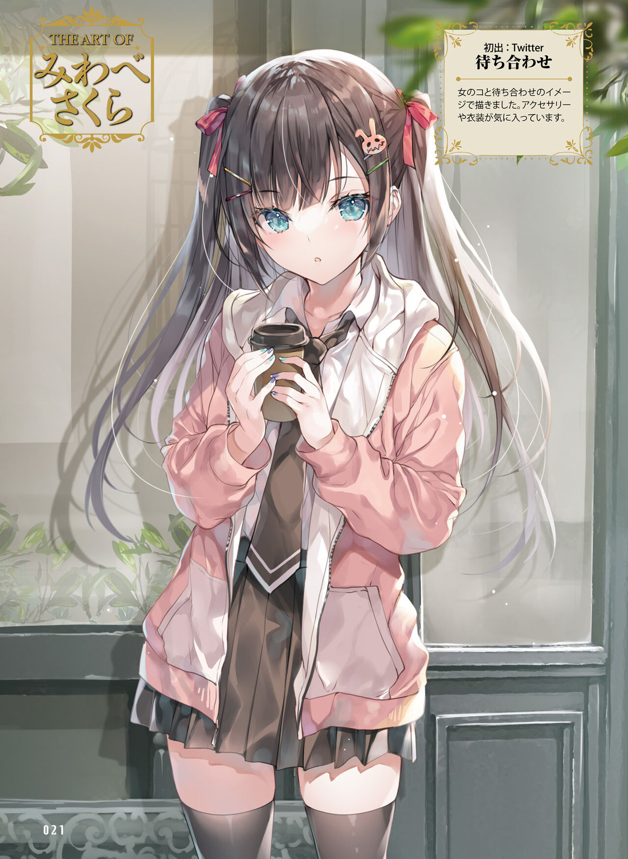 Dengeki Moeoh 2022-10 - Page 21
