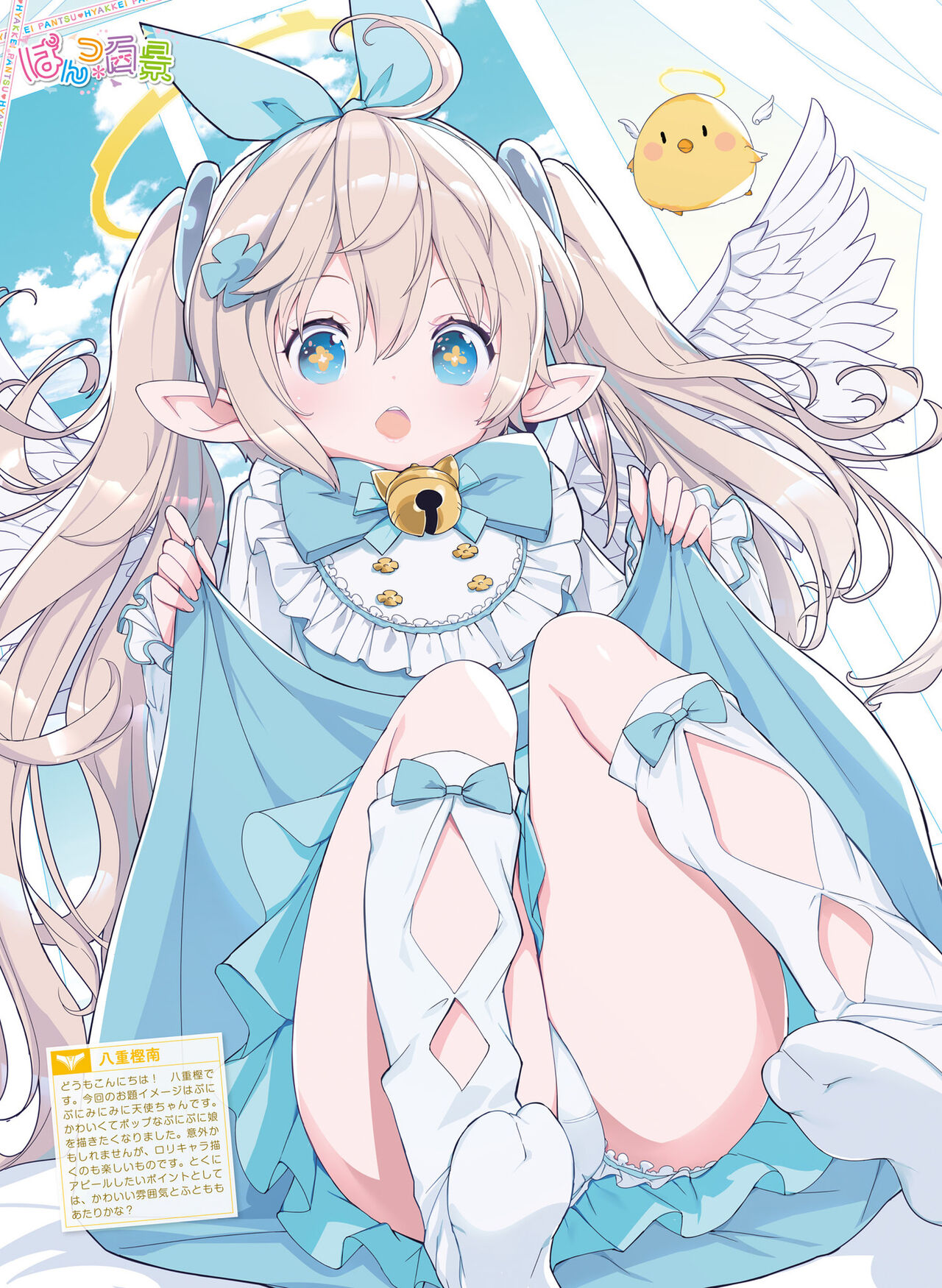 Dengeki Moeoh 2022-10 - Page 27
