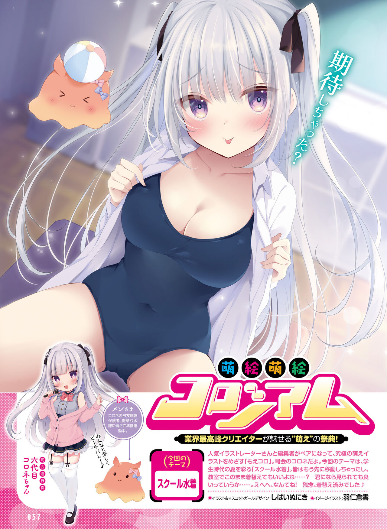 Dengeki Moeoh 2022-10 - Page 54