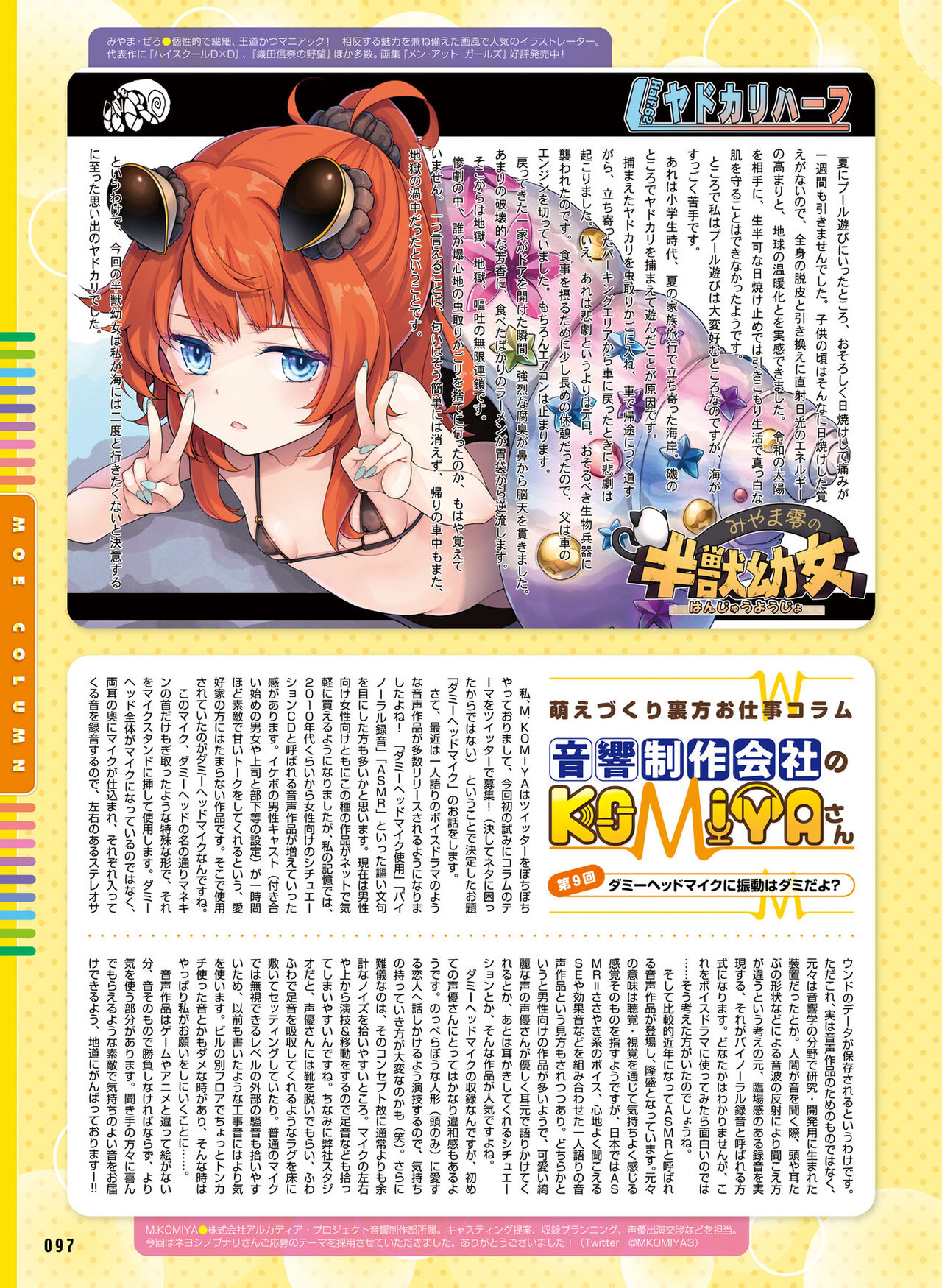 Dengeki Moeoh 2022-10 - Page 90