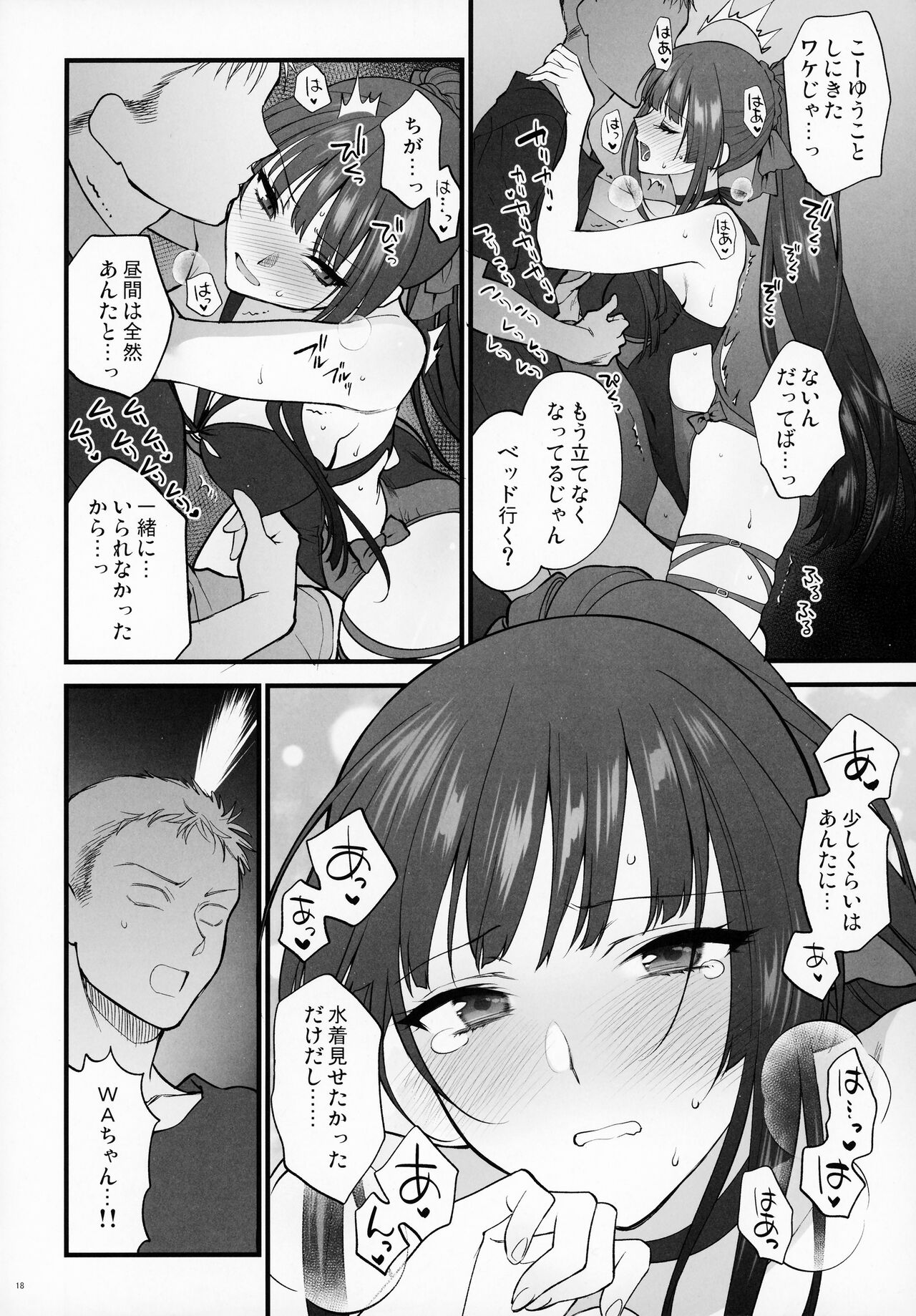 MIzugi Miseni Kita Dakedashi!! - Page 17