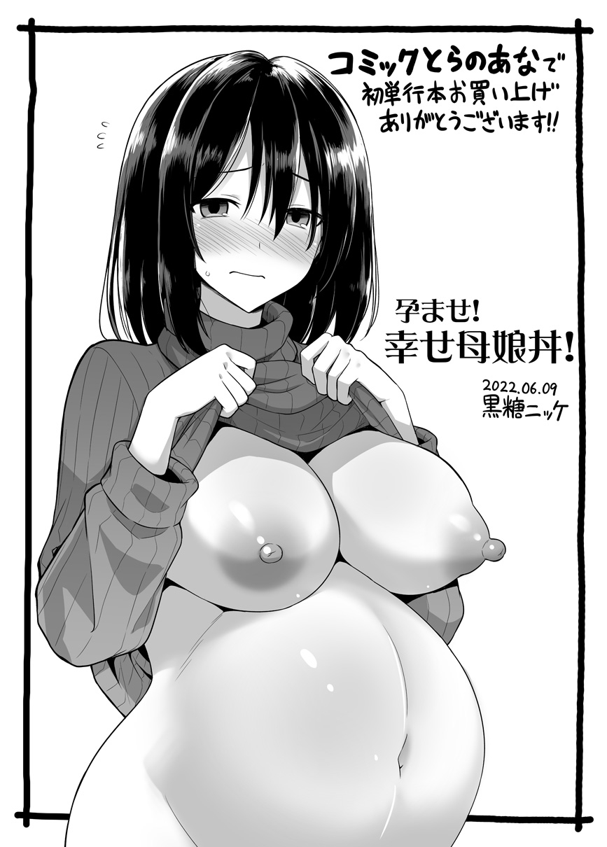 Haramase! Shiawase oyako donburi! - Page 225