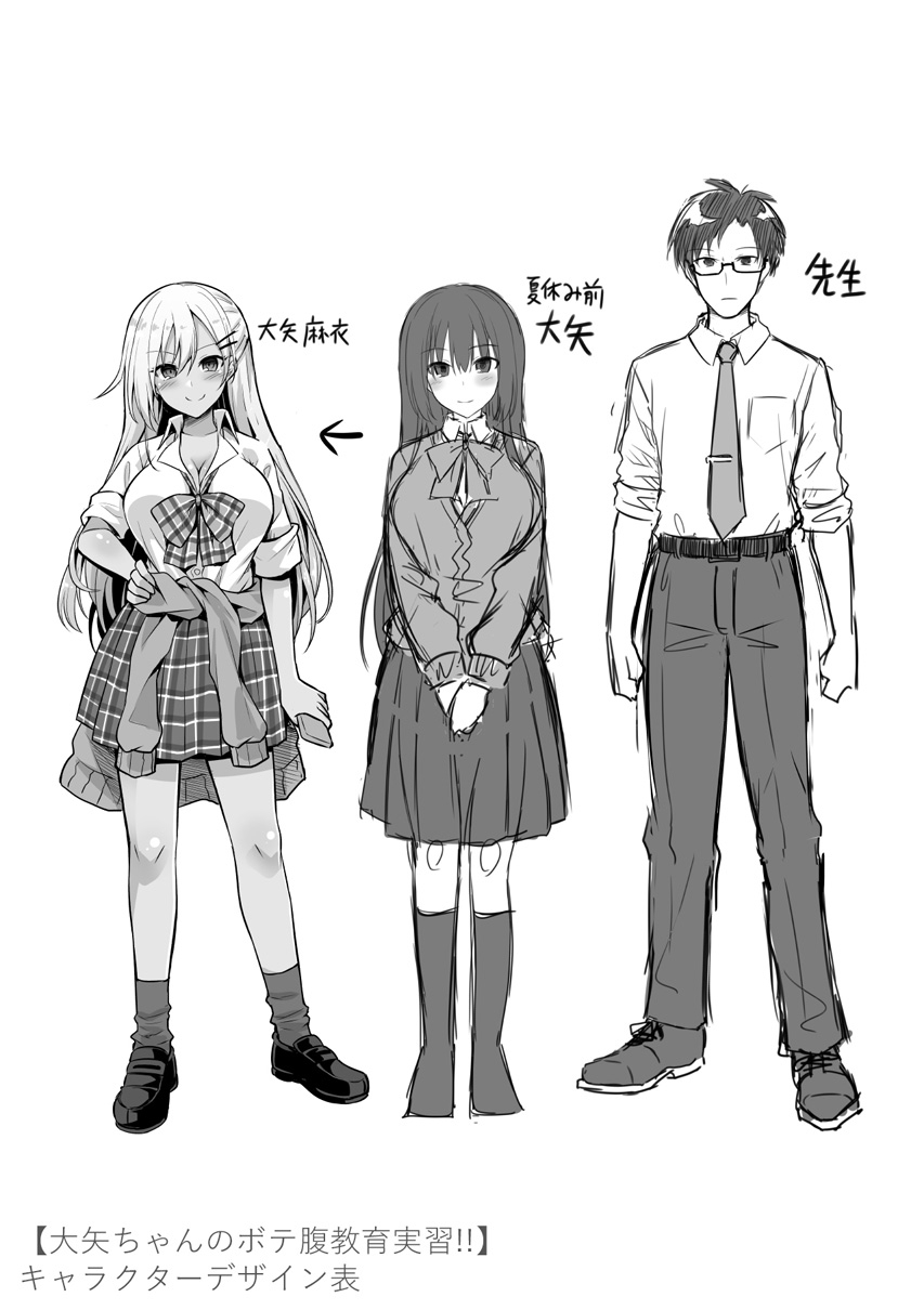 Haramase! Shiawase oyako donburi! - Page 253