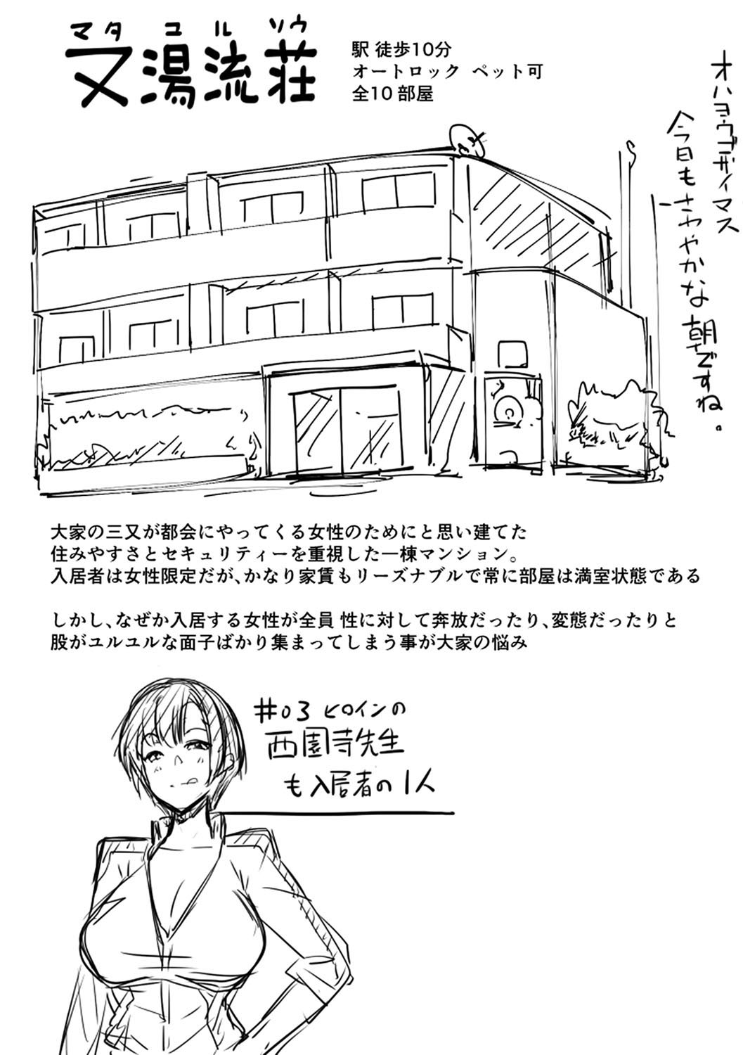 Matayuru-sou | Matayuru Dormitory - Page 211