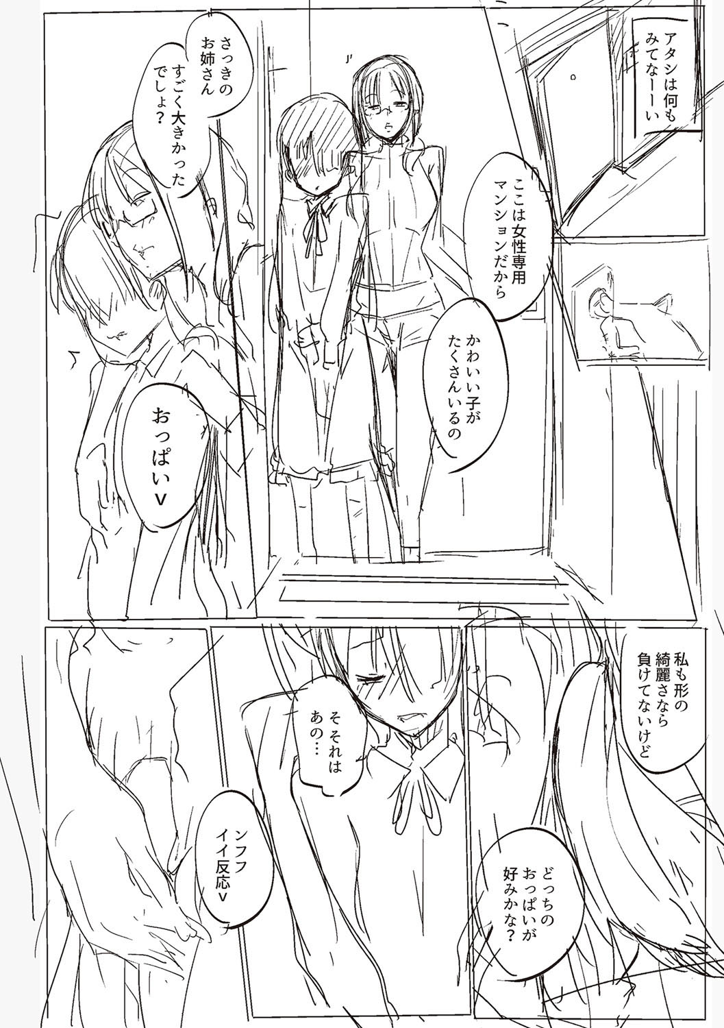 Matayuru-sou | Matayuru Dormitory - Page 214