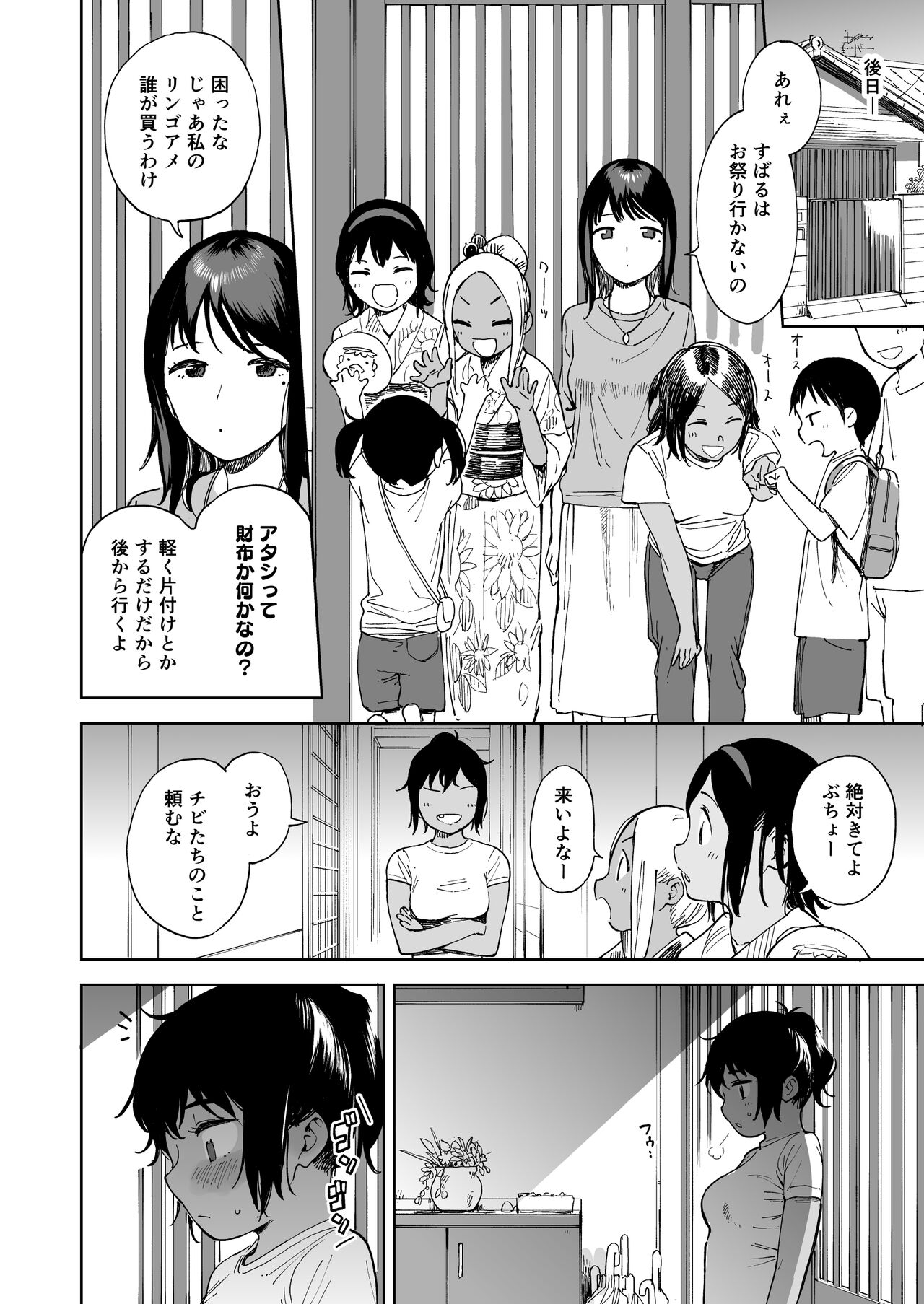 Last Summer Vacation - Page 21