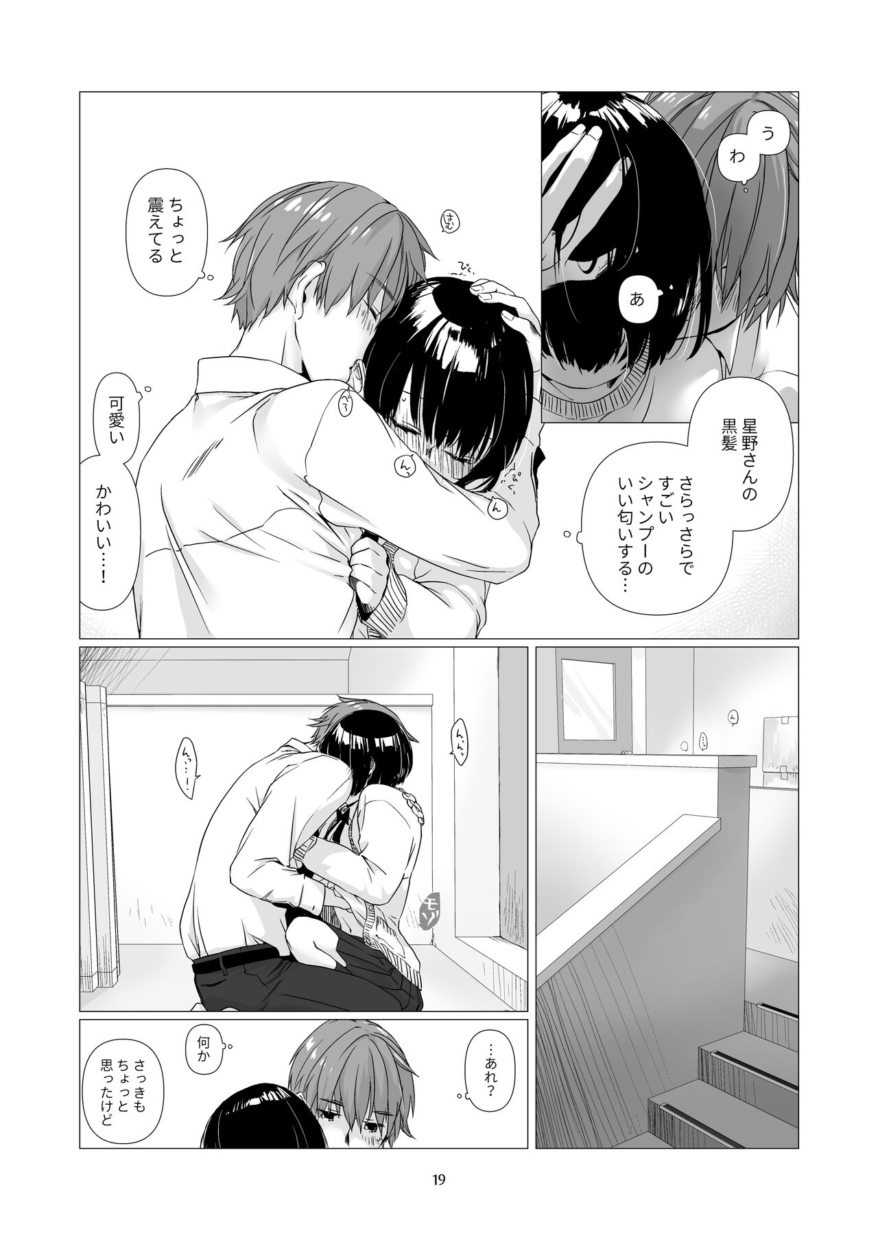 Kurokami Joshi o Tonikaku Medetai - Page 18