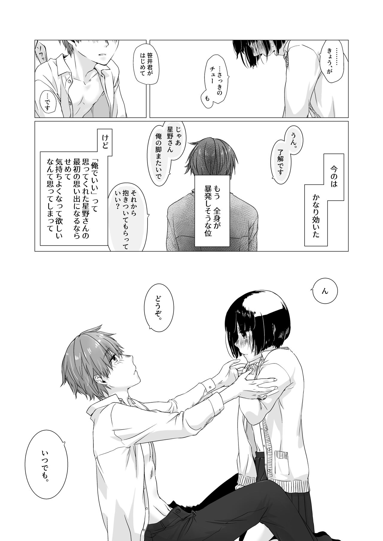 Kurokami Joshi o Tonikaku Medetai - Page 24