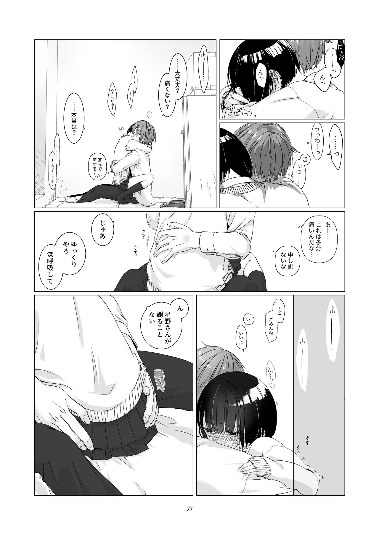 Kurokami Joshi o Tonikaku Medetai - Page 26