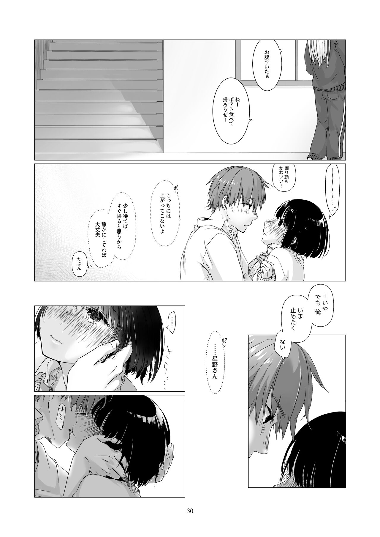 Kurokami Joshi o Tonikaku Medetai - Page 29