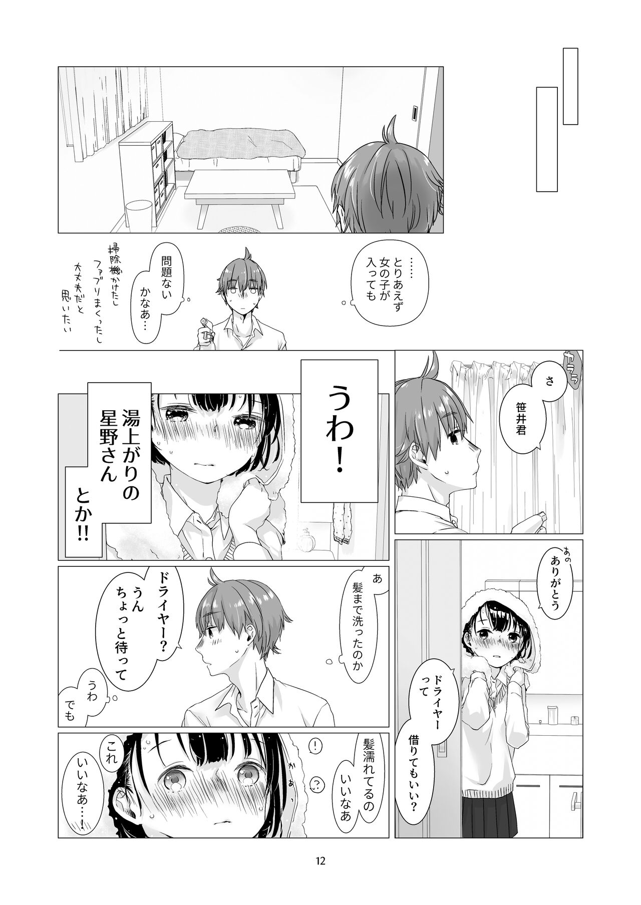 Kurokami Joshi o Tonikaku Medetai 2 - Page 11