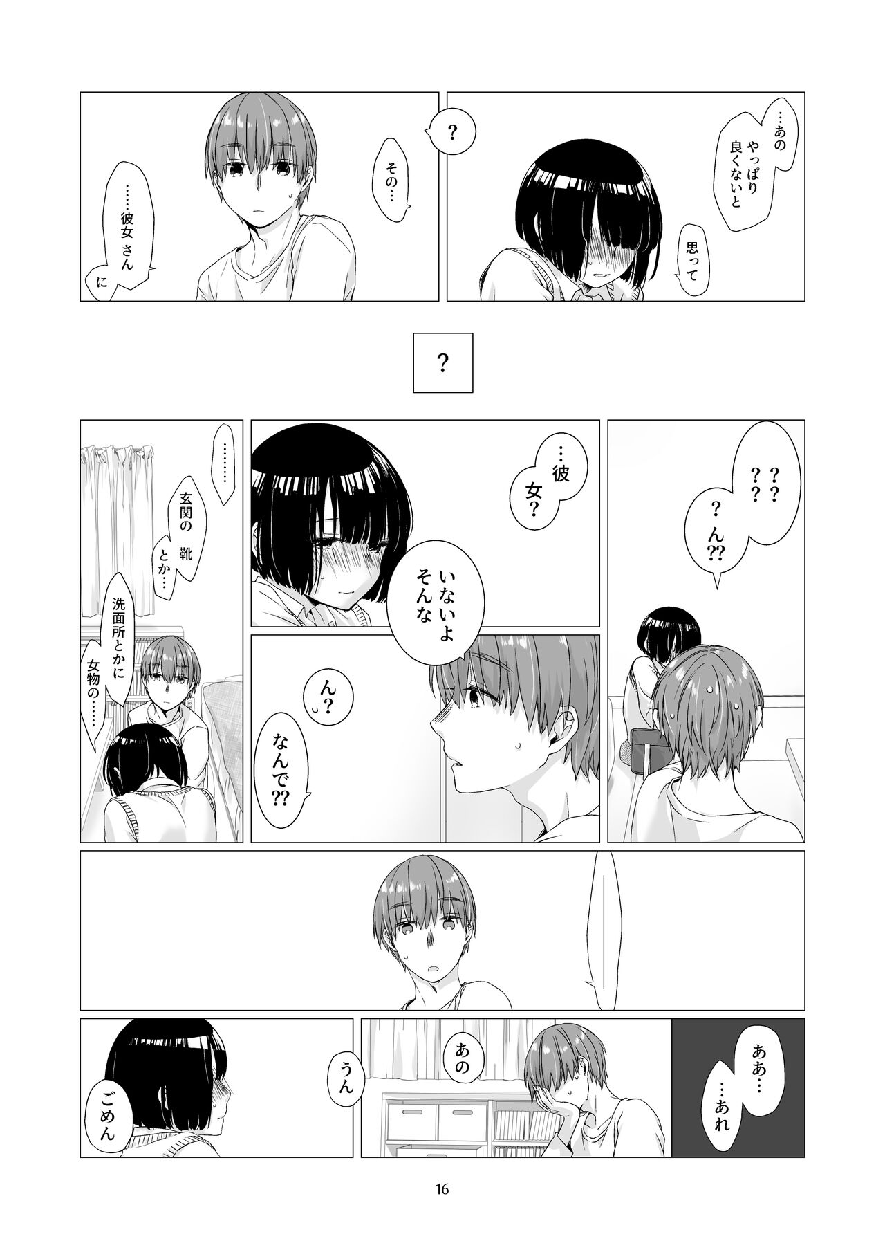 Kurokami Joshi o Tonikaku Medetai 2 - Page 15