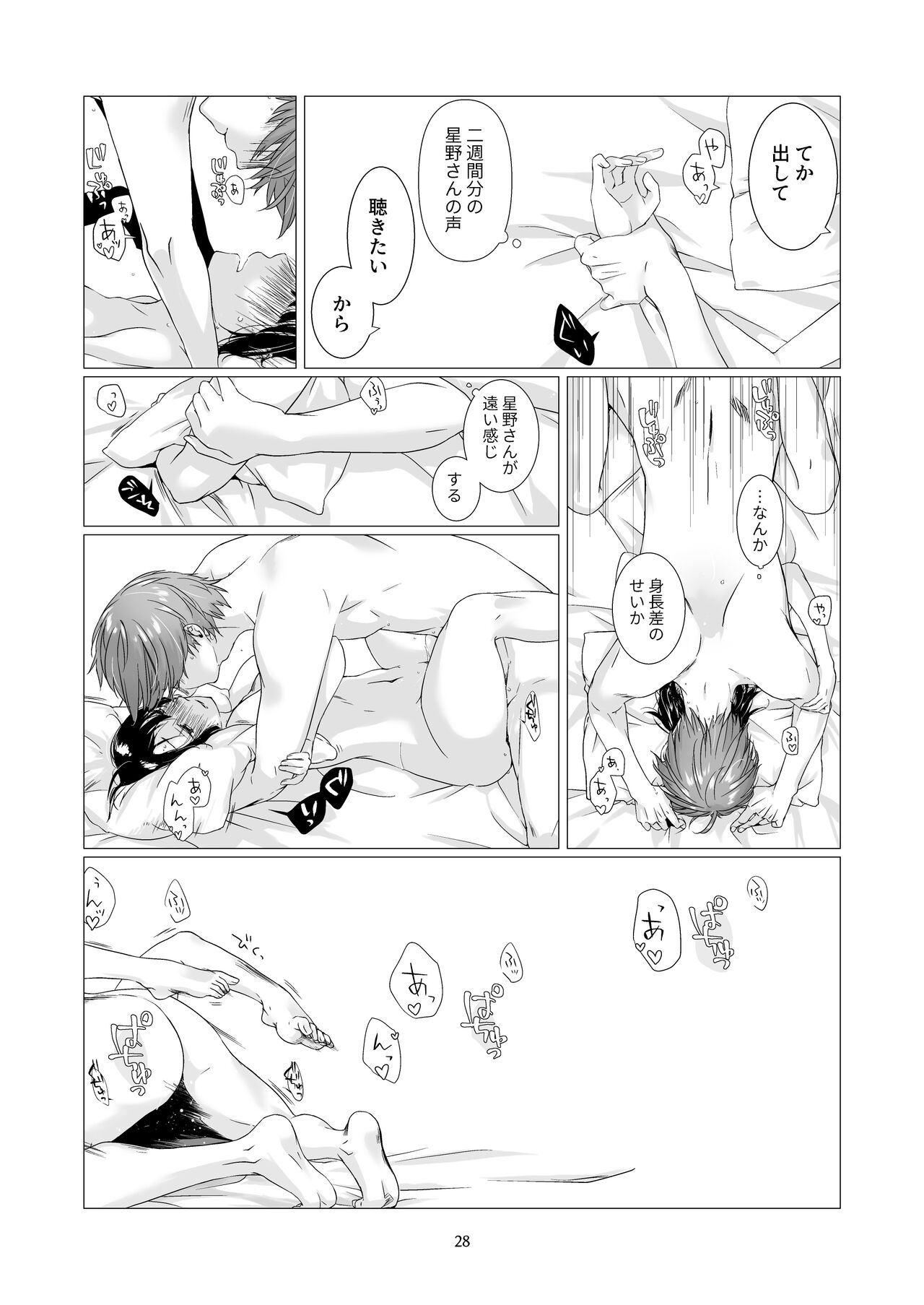 Kurokami Joshi o Tonikaku Medetai 2 - Page 27