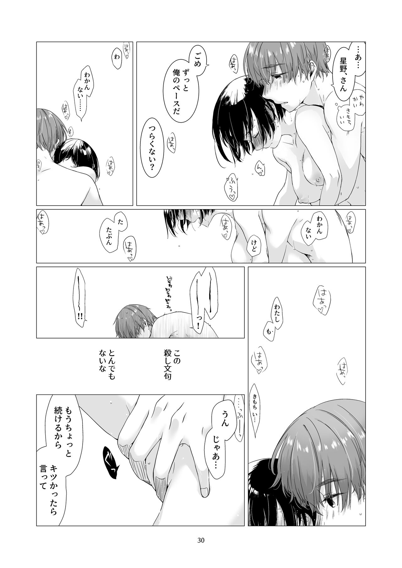 Kurokami Joshi o Tonikaku Medetai 2 - Page 29