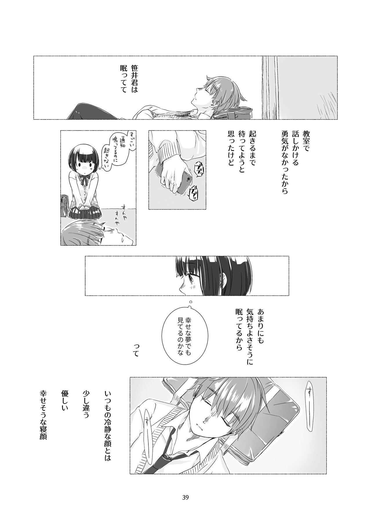Kurokami Joshi o Tonikaku Medetai 2 - Page 37