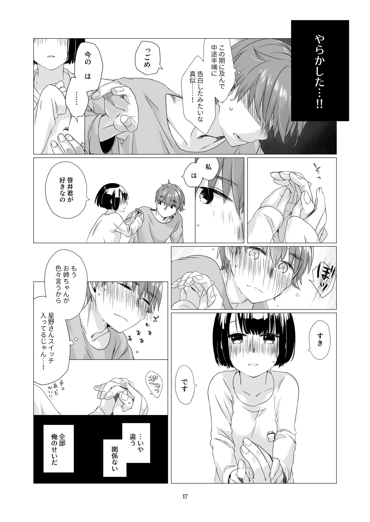 Kurokami Joshi o Tonikaku Medetai 3 - Page 16