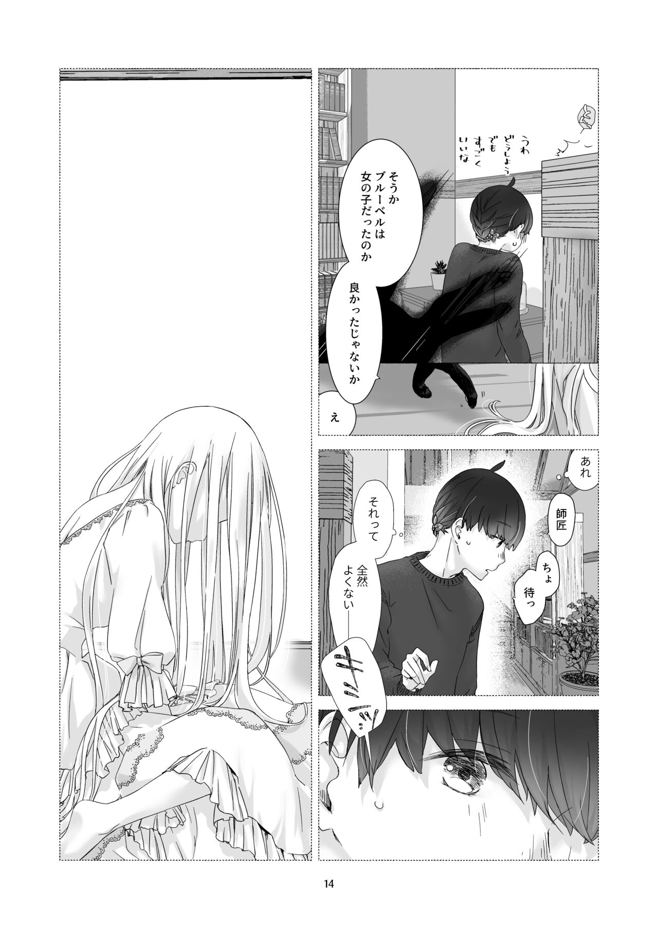 Minarai Mahoutsukai-kun to Hana no Namae - Page 13