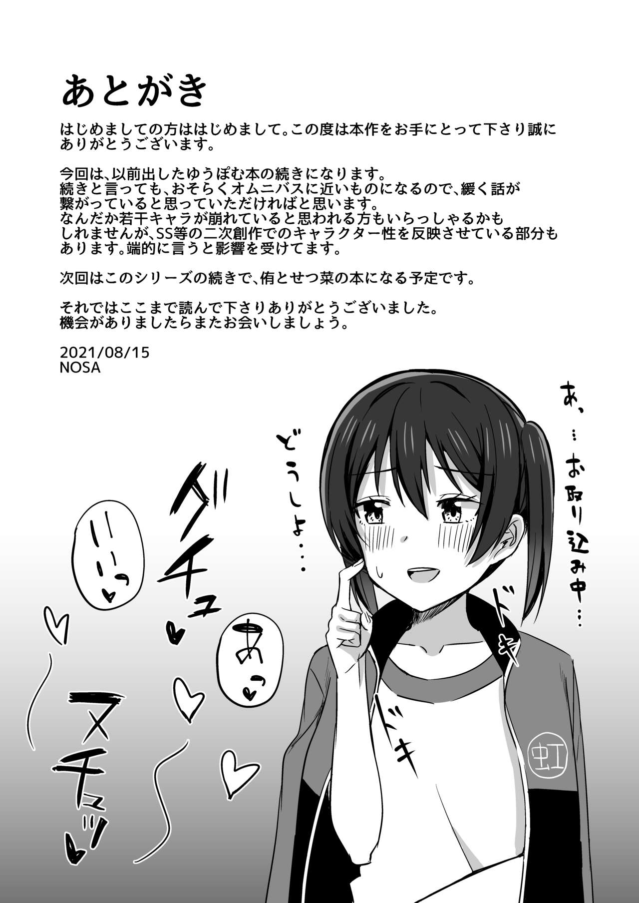 Yuzurenai Omoi Kawaranai Omoi - Page 19