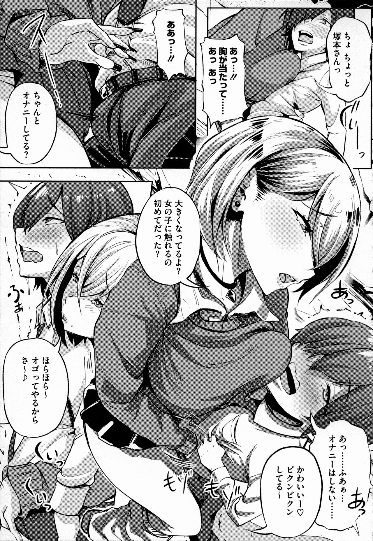 Gal ni Zettai, Koishinasai - Page 176
