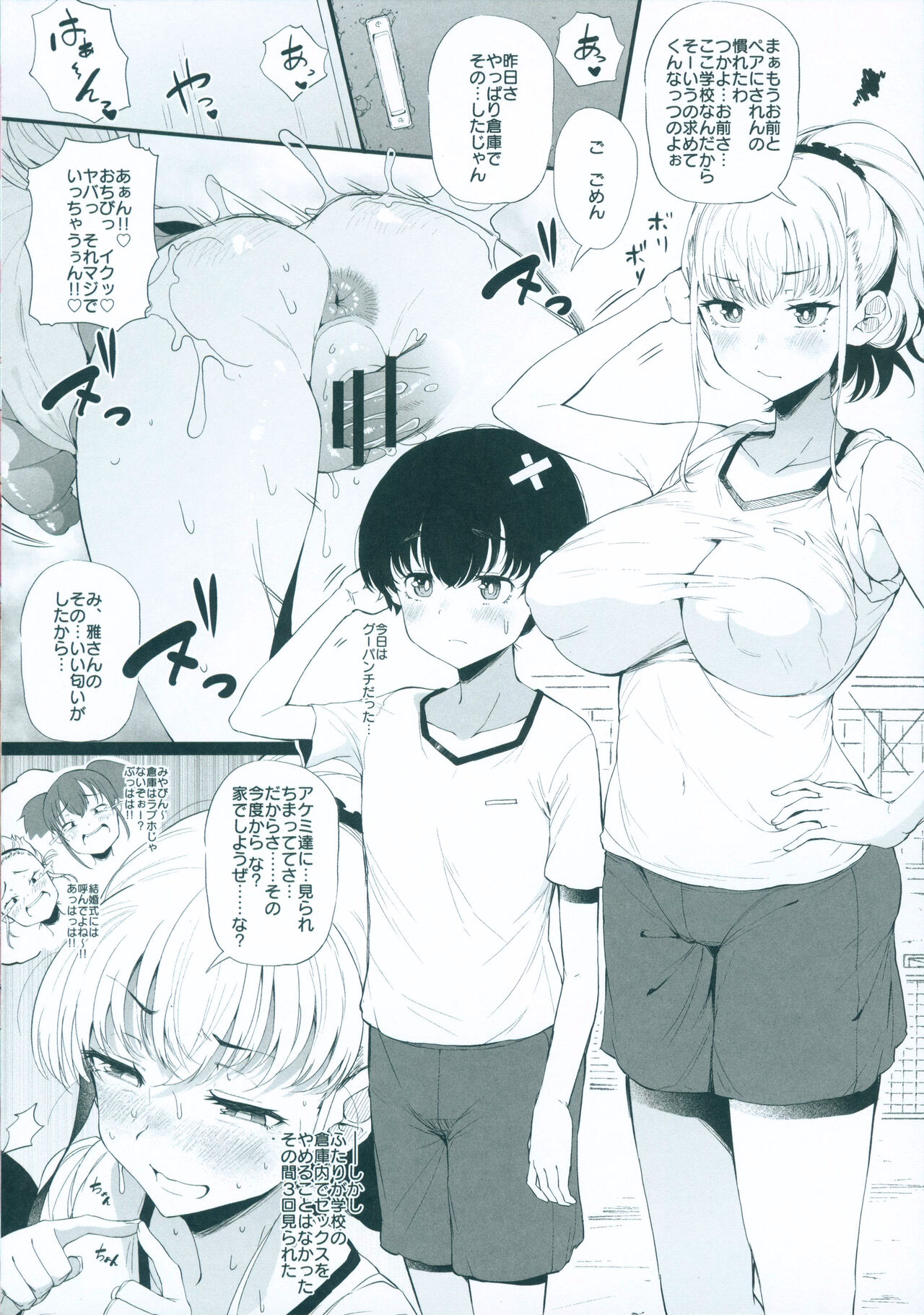 Gal ni Zettai, Koishinasai - Page 194