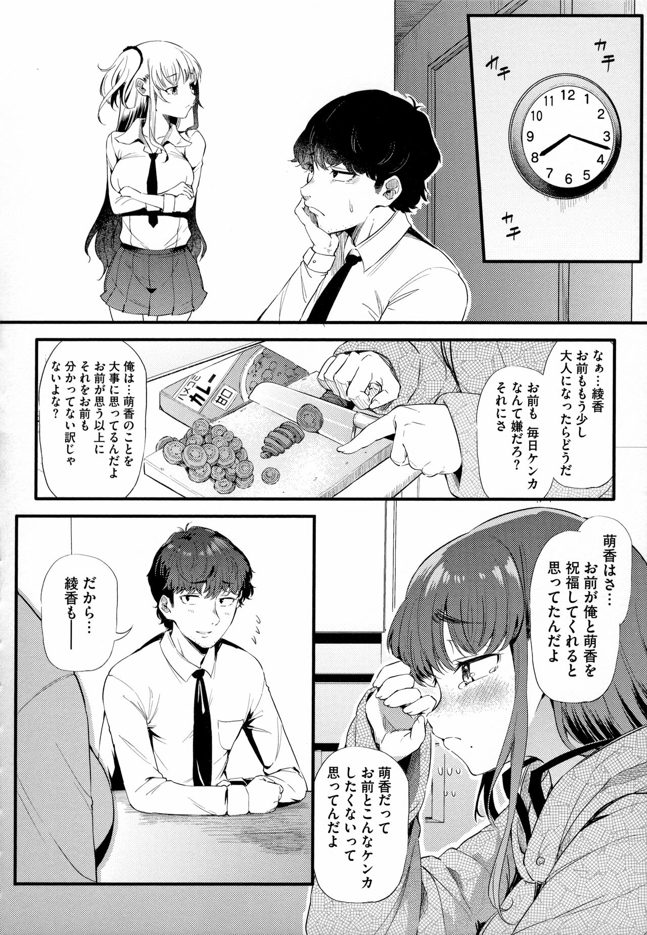 Gal ni Zettai, Koishinasai - Page 27