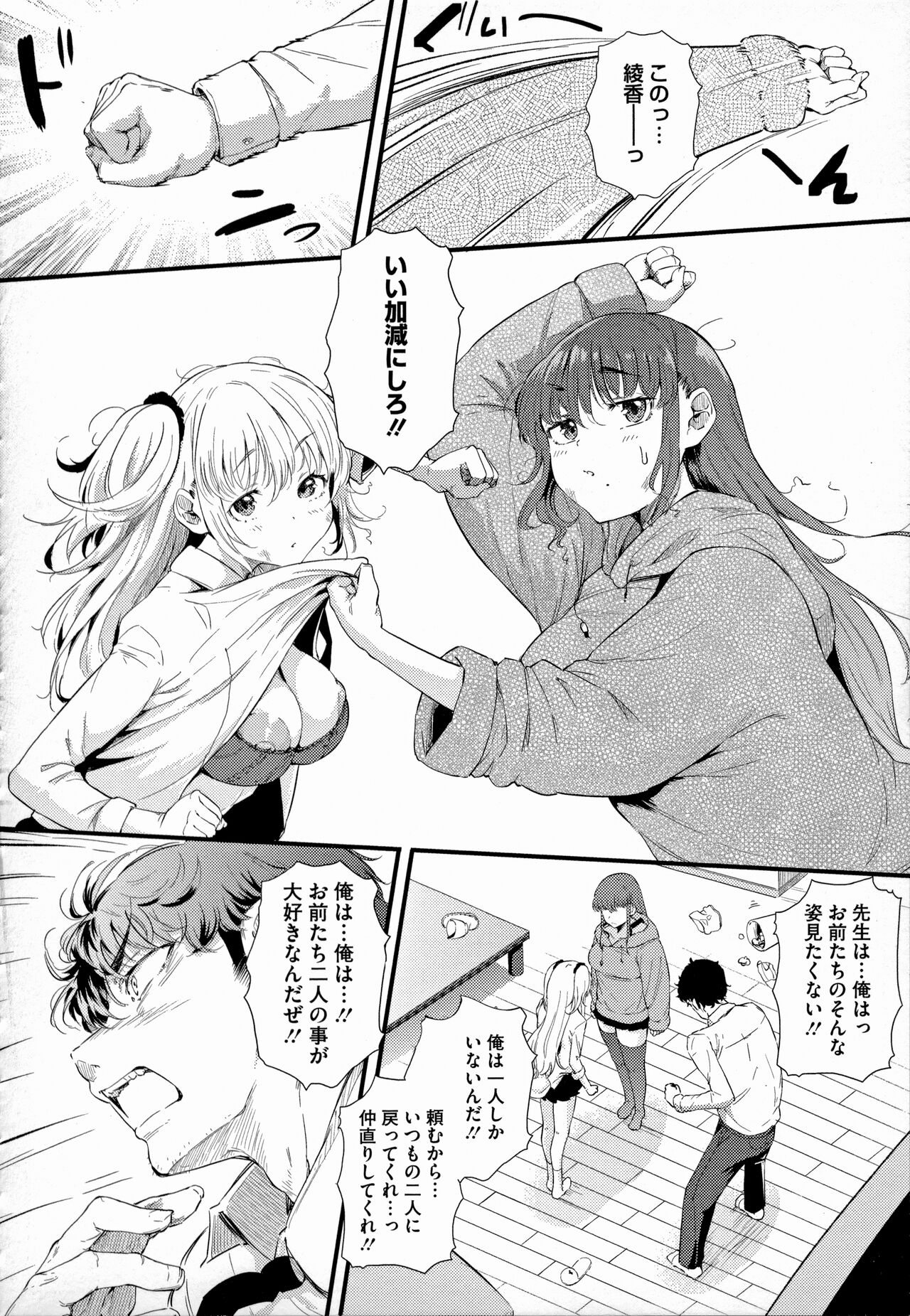 Gal ni Zettai, Koishinasai - Page 33