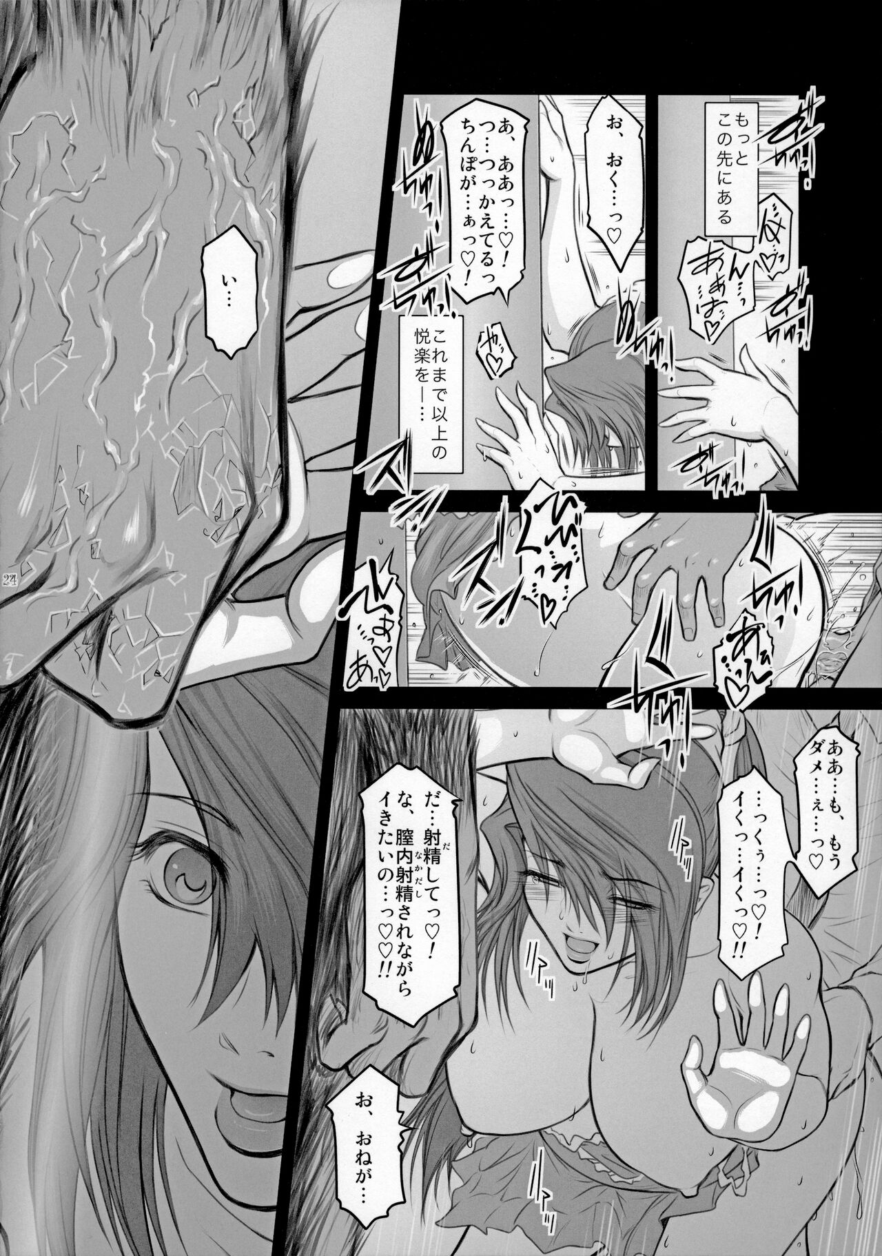 Lucrecia VI - Page 23