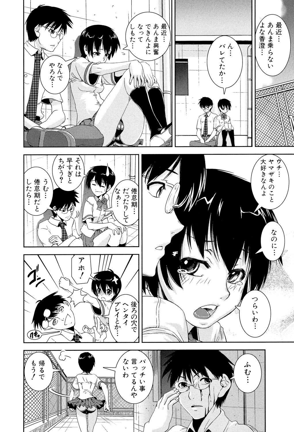 Kyouei! - Page 122