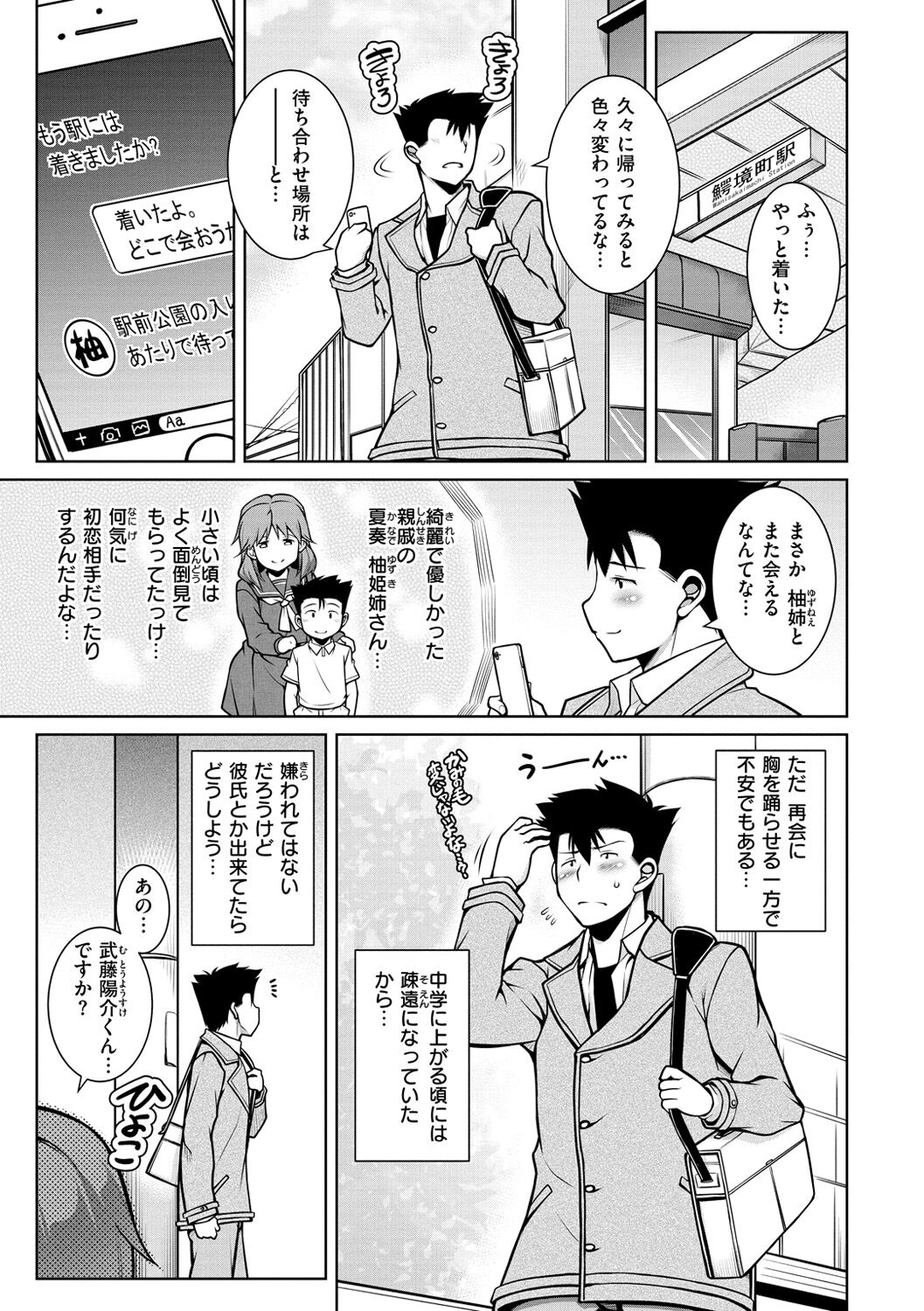 Tawawa Melt - Page 111