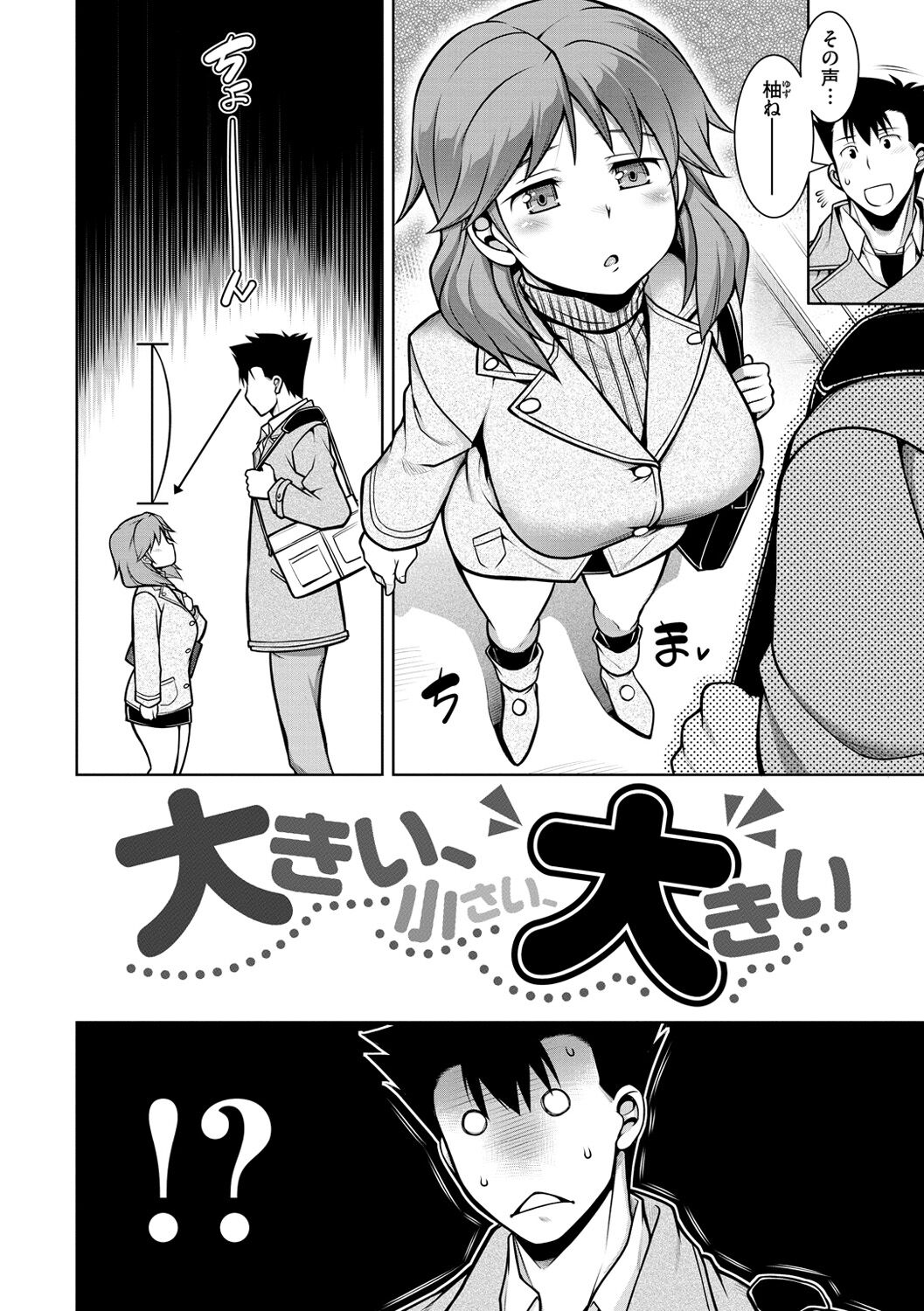 Tawawa Melt - Page 112
