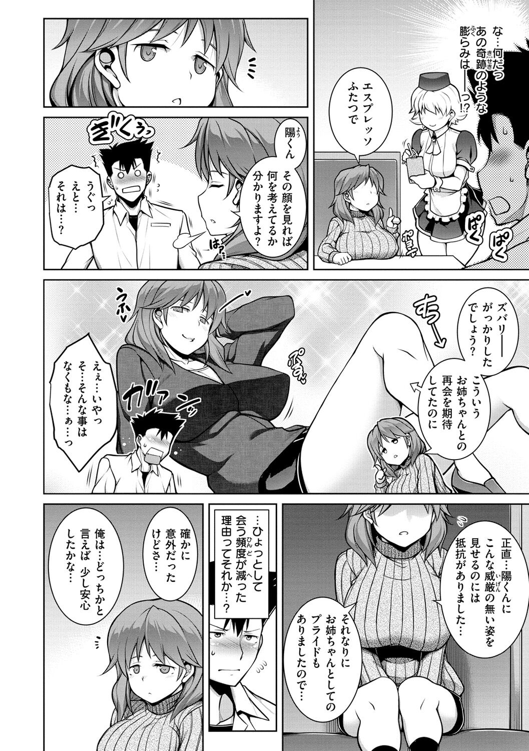 Tawawa Melt - Page 114