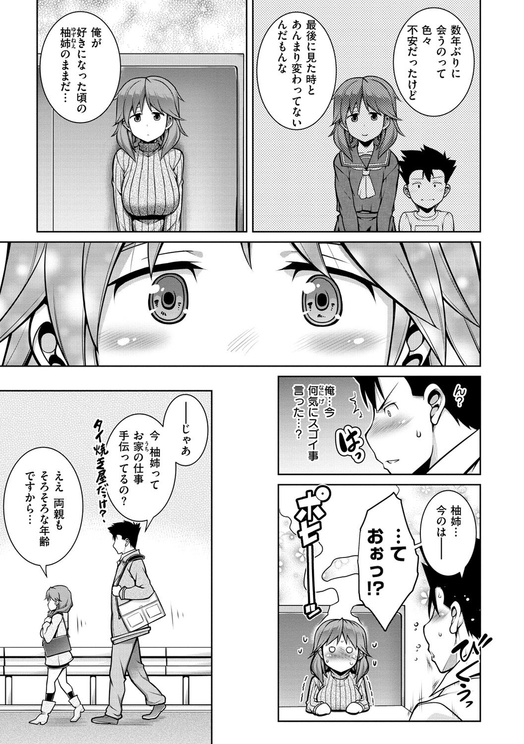 Tawawa Melt - Page 115