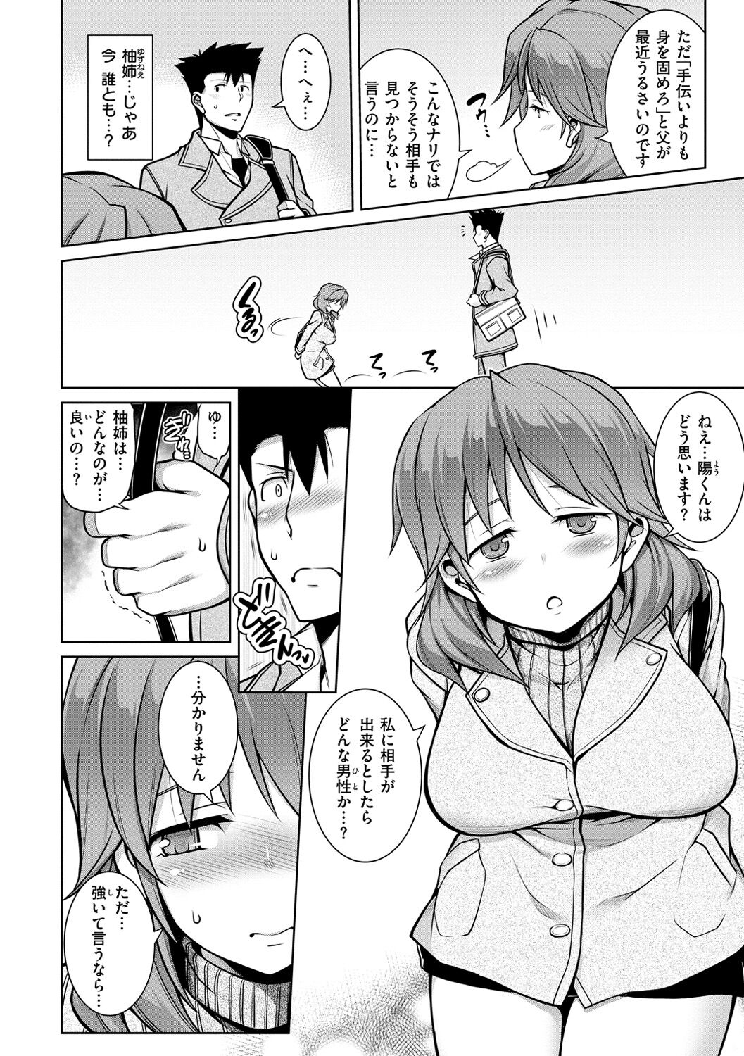 Tawawa Melt - Page 116