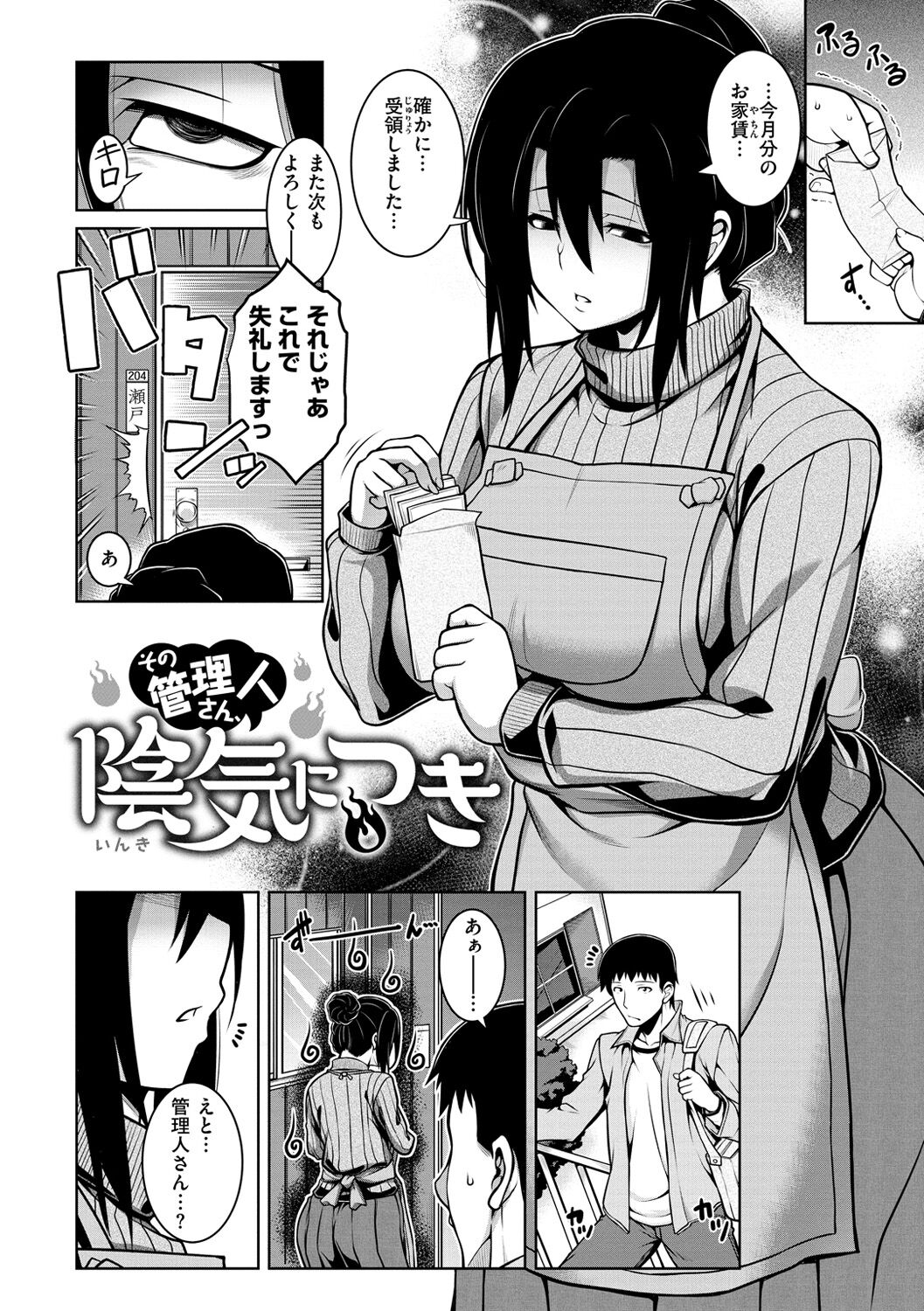 Tawawa Melt - Page 132