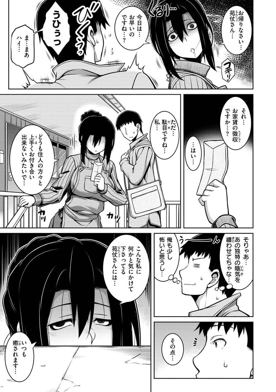 Tawawa Melt - Page 133