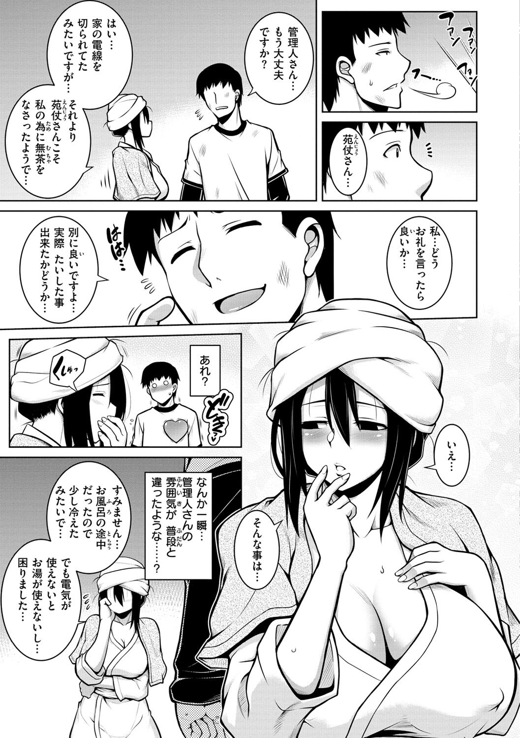 Tawawa Melt - Page 137