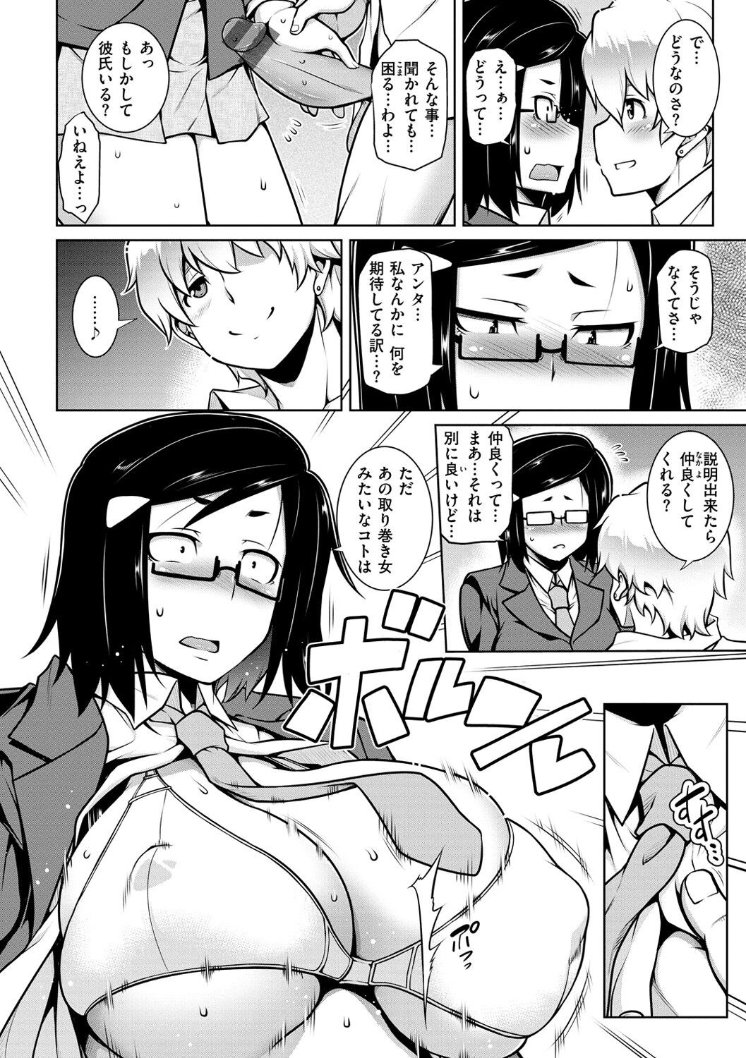 Tawawa Melt - Page 54