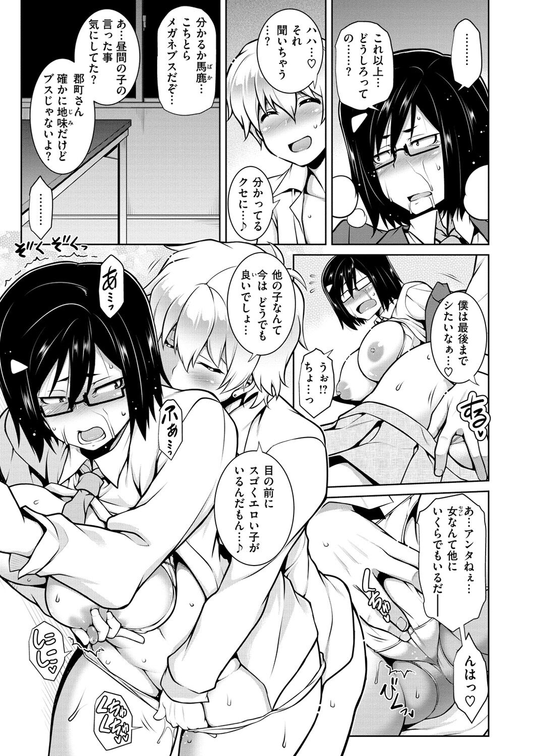 Tawawa Melt - Page 59