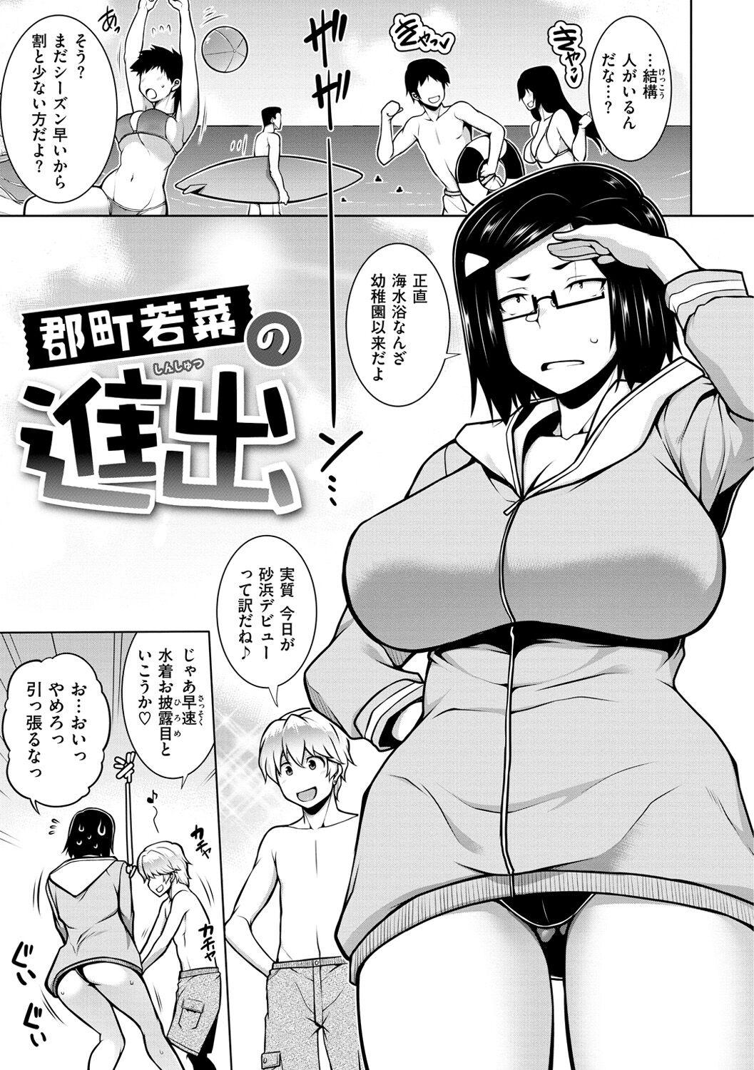 Tawawa Melt - Page 69
